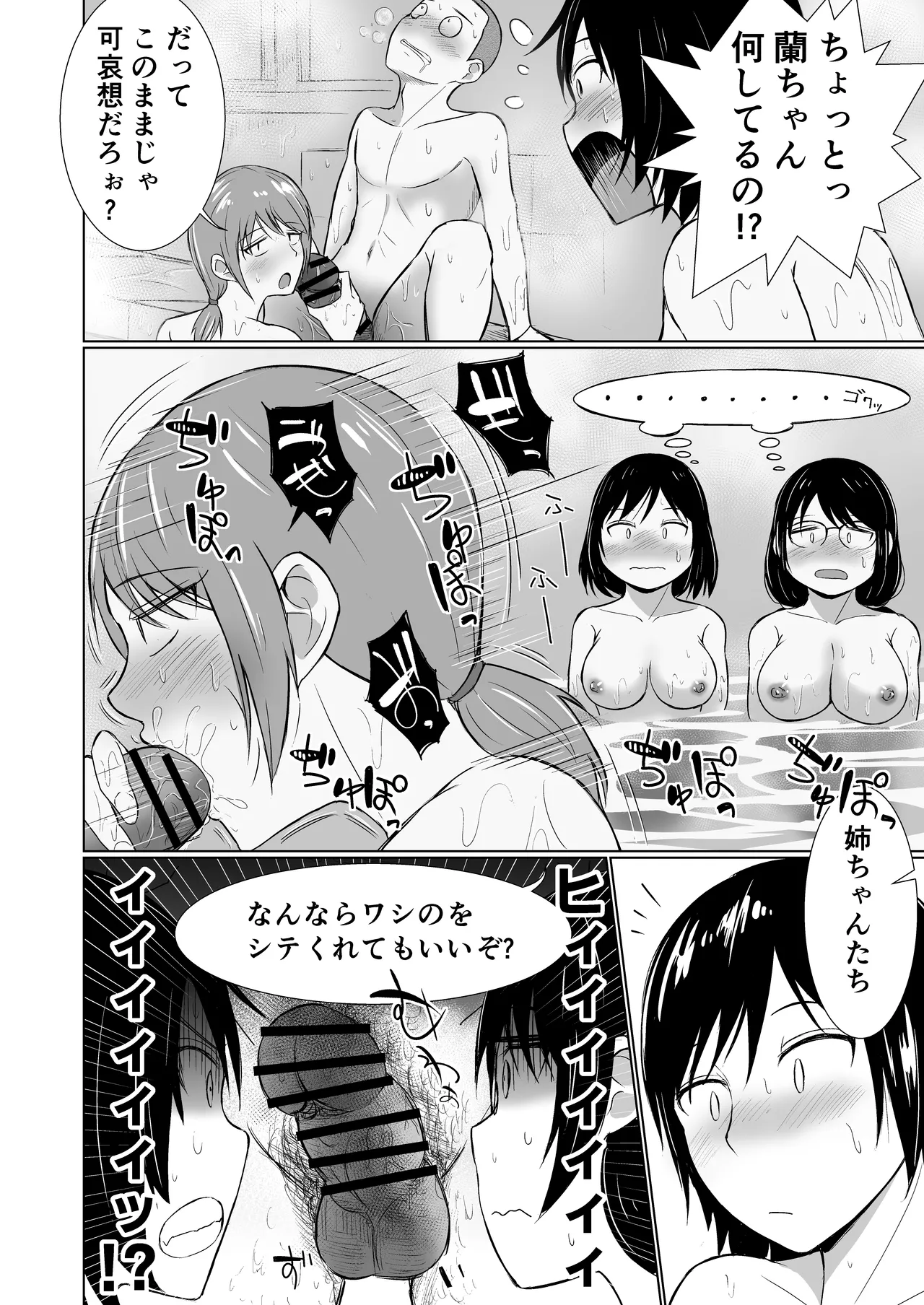 混浴が常識な世界で、クラスの地味顔女子たちと軽いノリで銭湯に行った Page.14