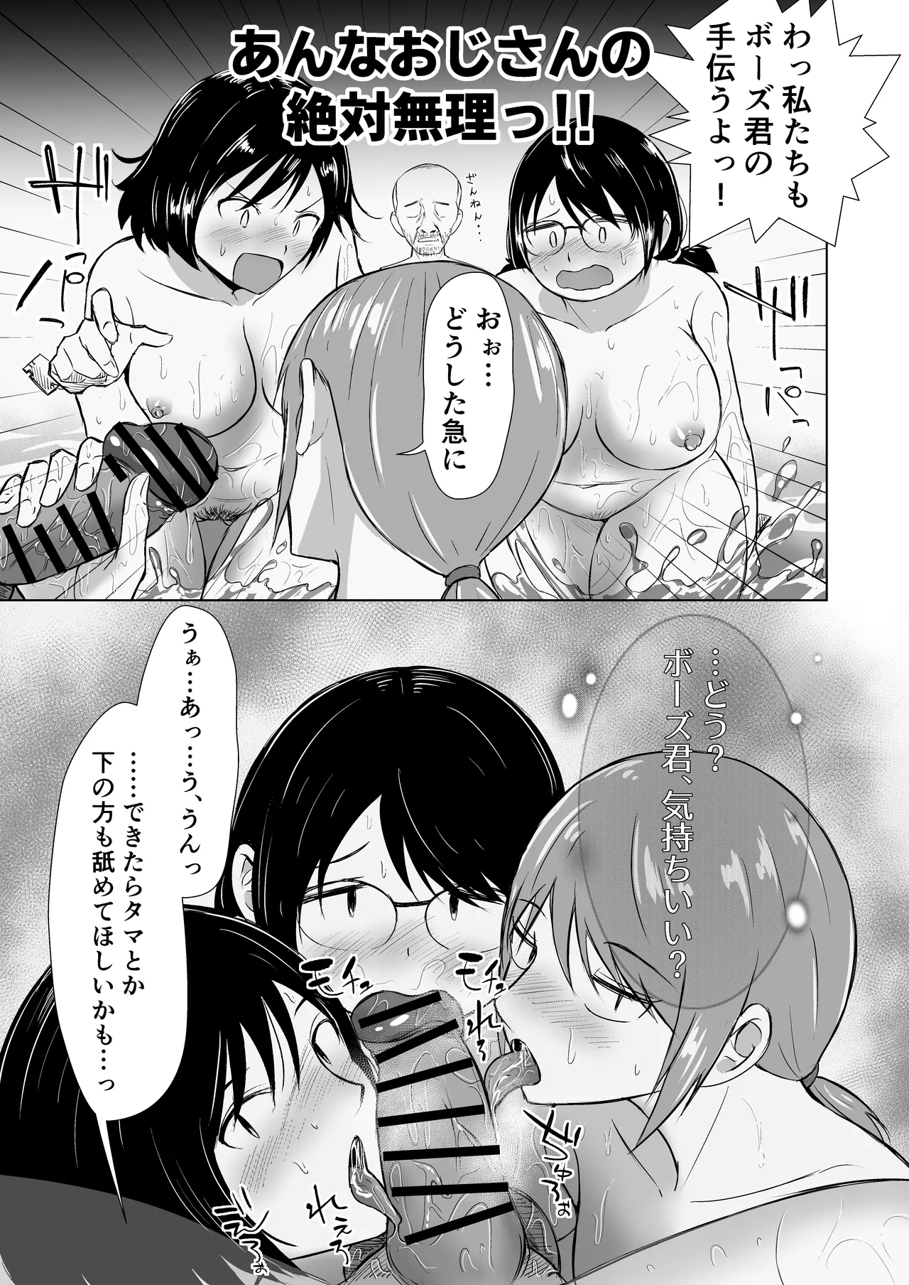 混浴が常識な世界で、クラスの地味顔女子たちと軽いノリで銭湯に行った Page.15