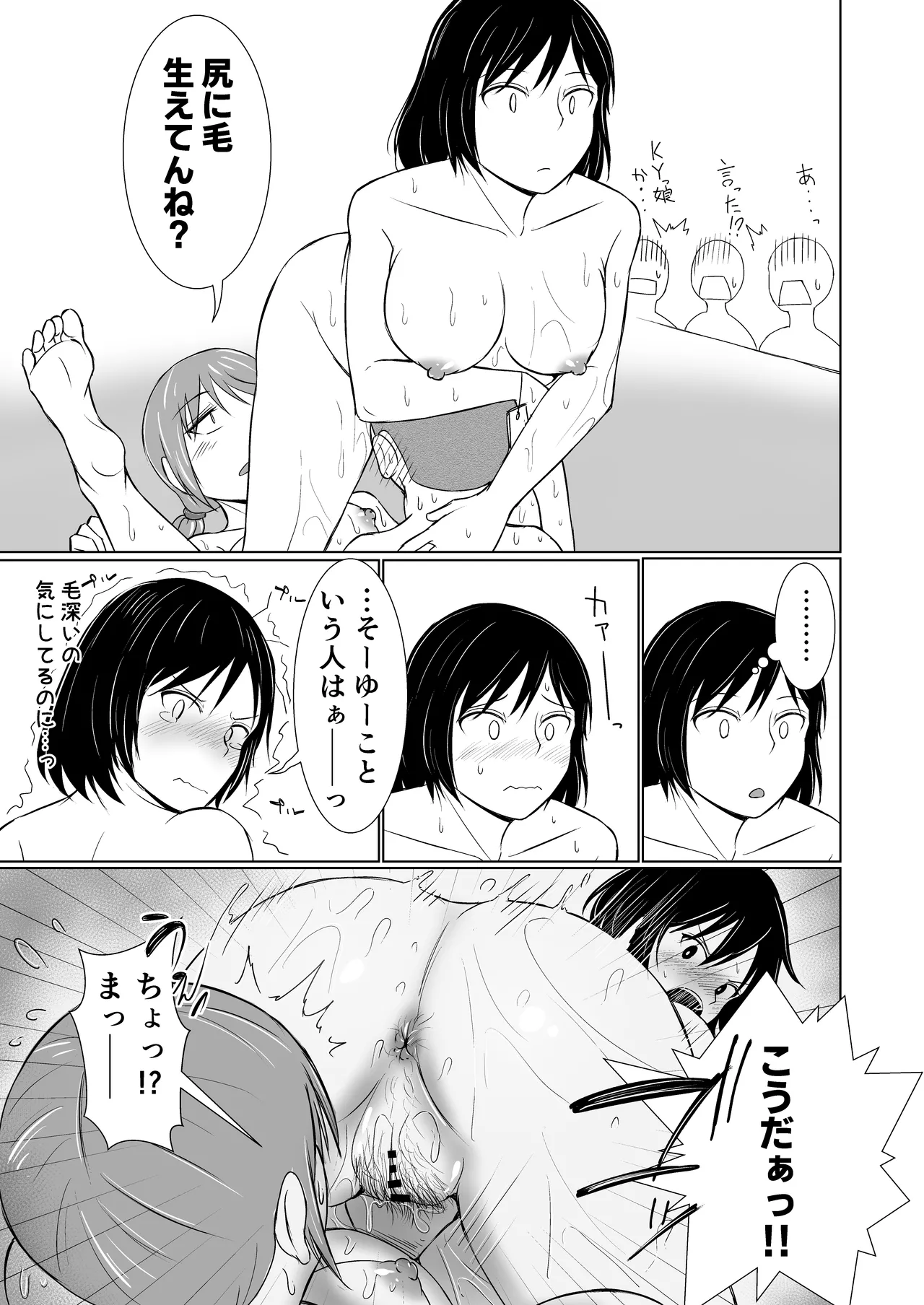混浴が常識な世界で、クラスの地味顔女子たちと軽いノリで銭湯に行った Page.27
