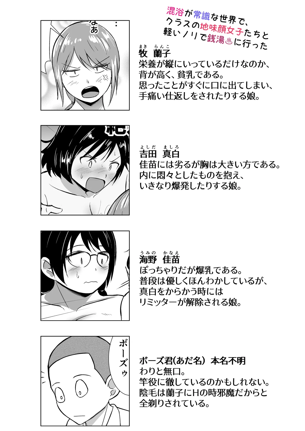 混浴が常識な世界で、クラスの地味顔女子たちと軽いノリで銭湯に行った Page.4