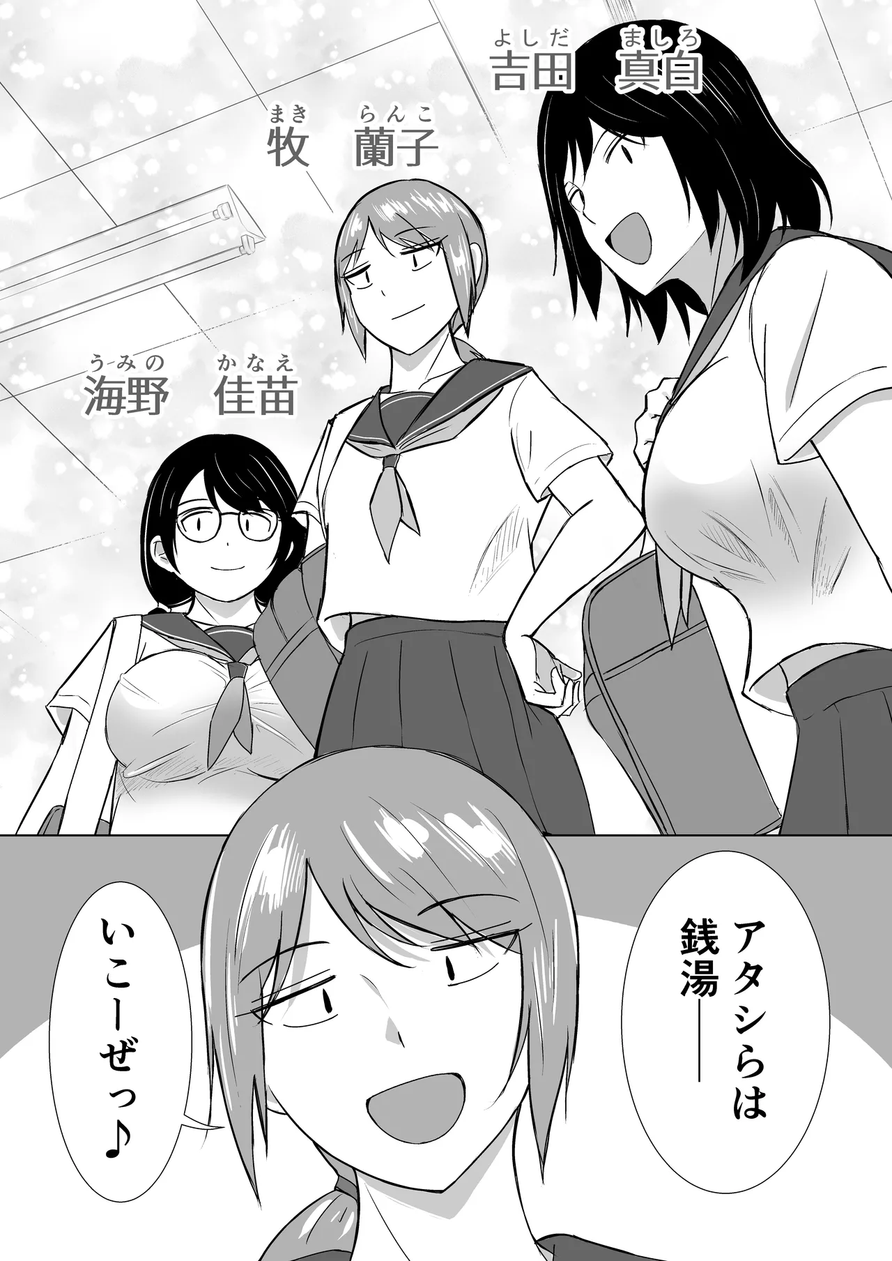混浴が常識な世界で、クラスの地味顔女子たちと軽いノリで銭湯に行った Page.6