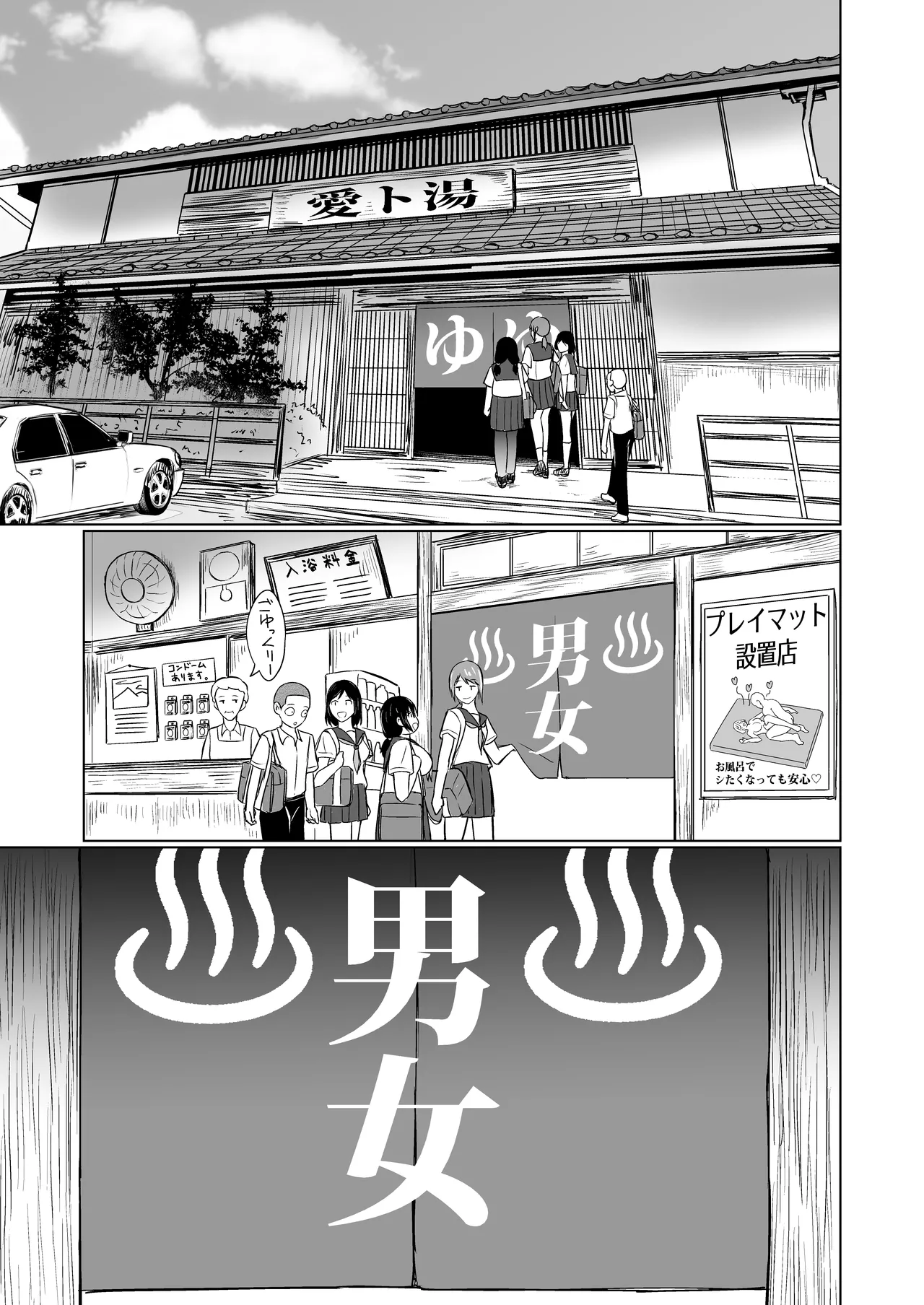 混浴が常識な世界で、クラスの地味顔女子たちと軽いノリで銭湯に行った Page.7