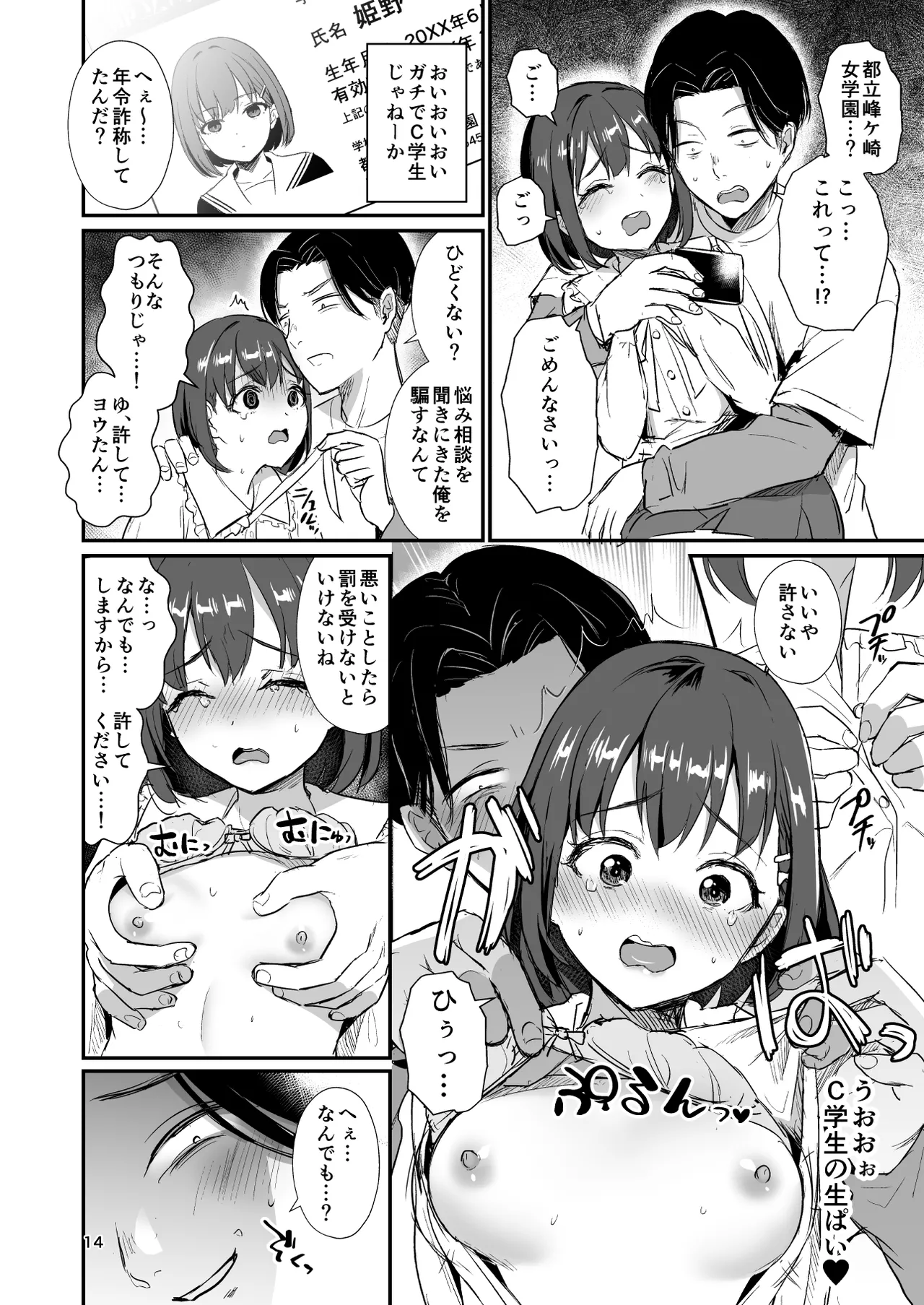 底辺配信者の俺がガチ恋リスナーとオフパコしたら… Page.13