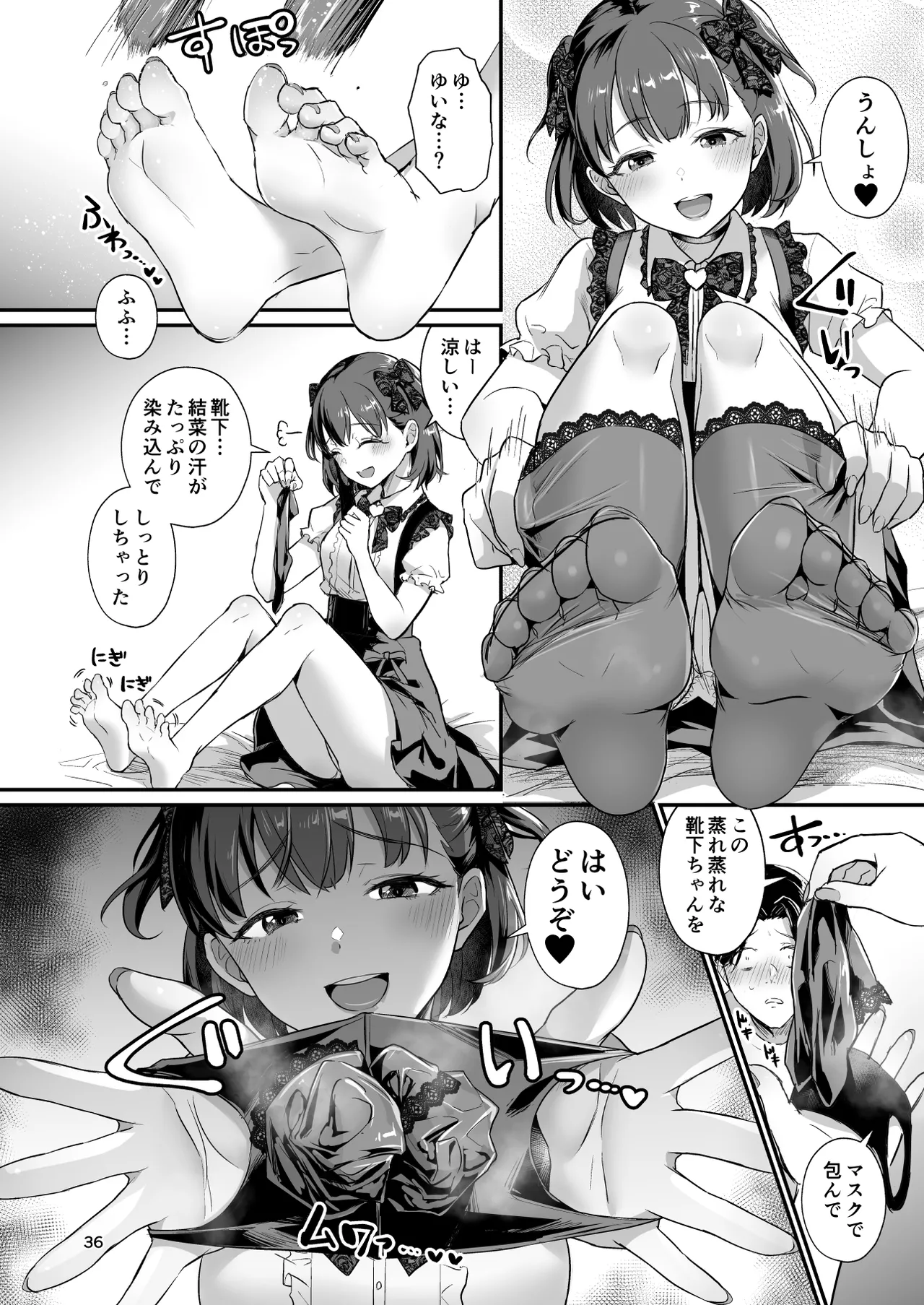 底辺配信者の俺がガチ恋リスナーとオフパコしたら… Page.35