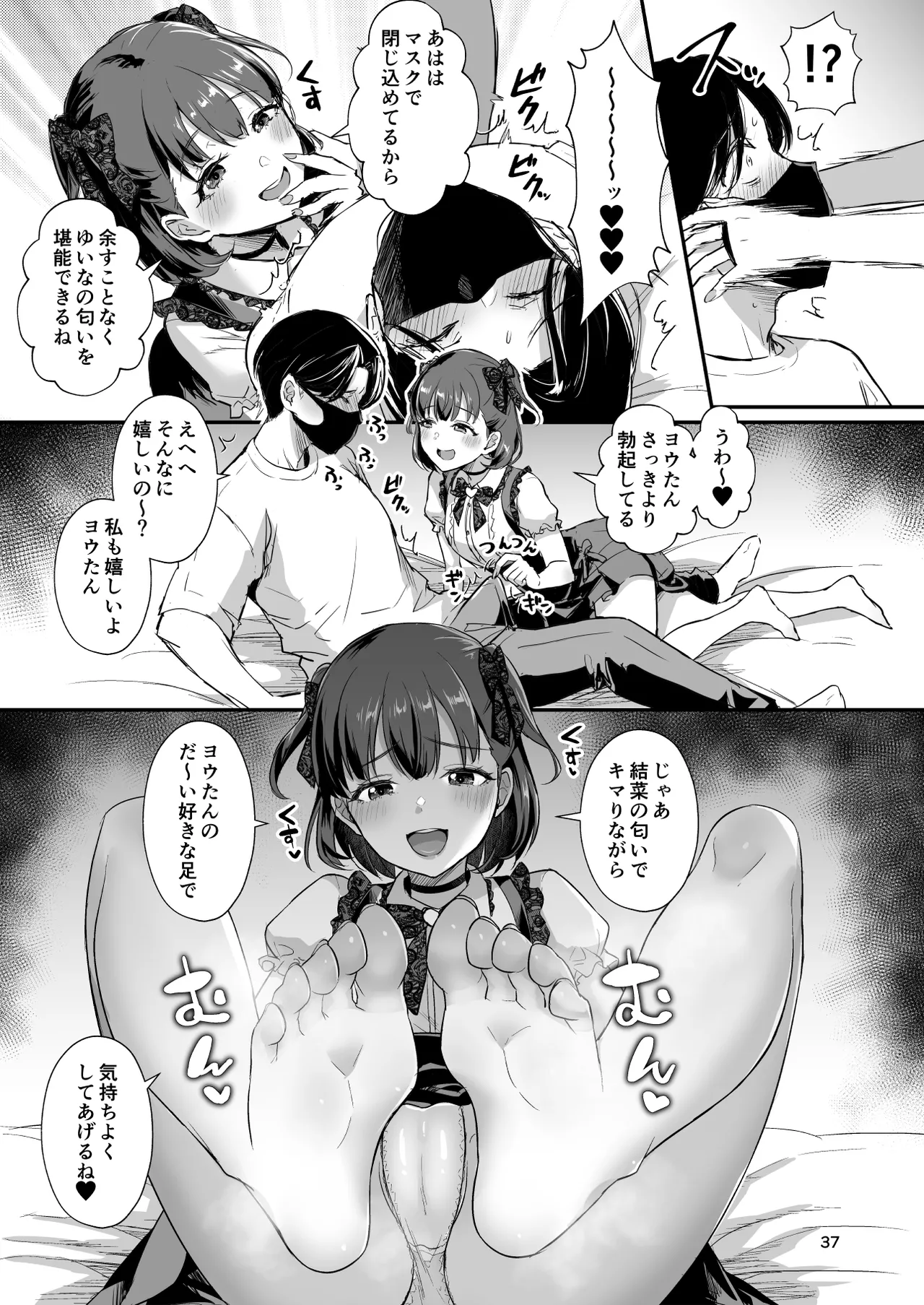 底辺配信者の俺がガチ恋リスナーとオフパコしたら… Page.36