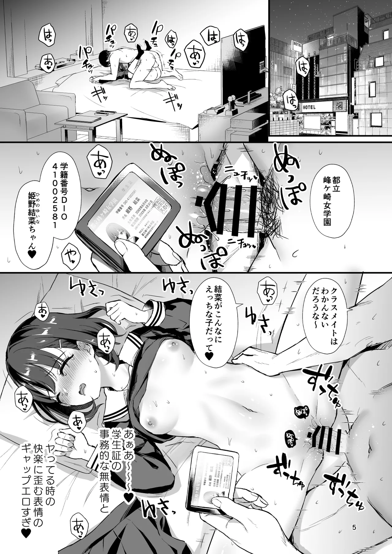 底辺配信者の俺がガチ恋リスナーとオフパコしたら… Page.4