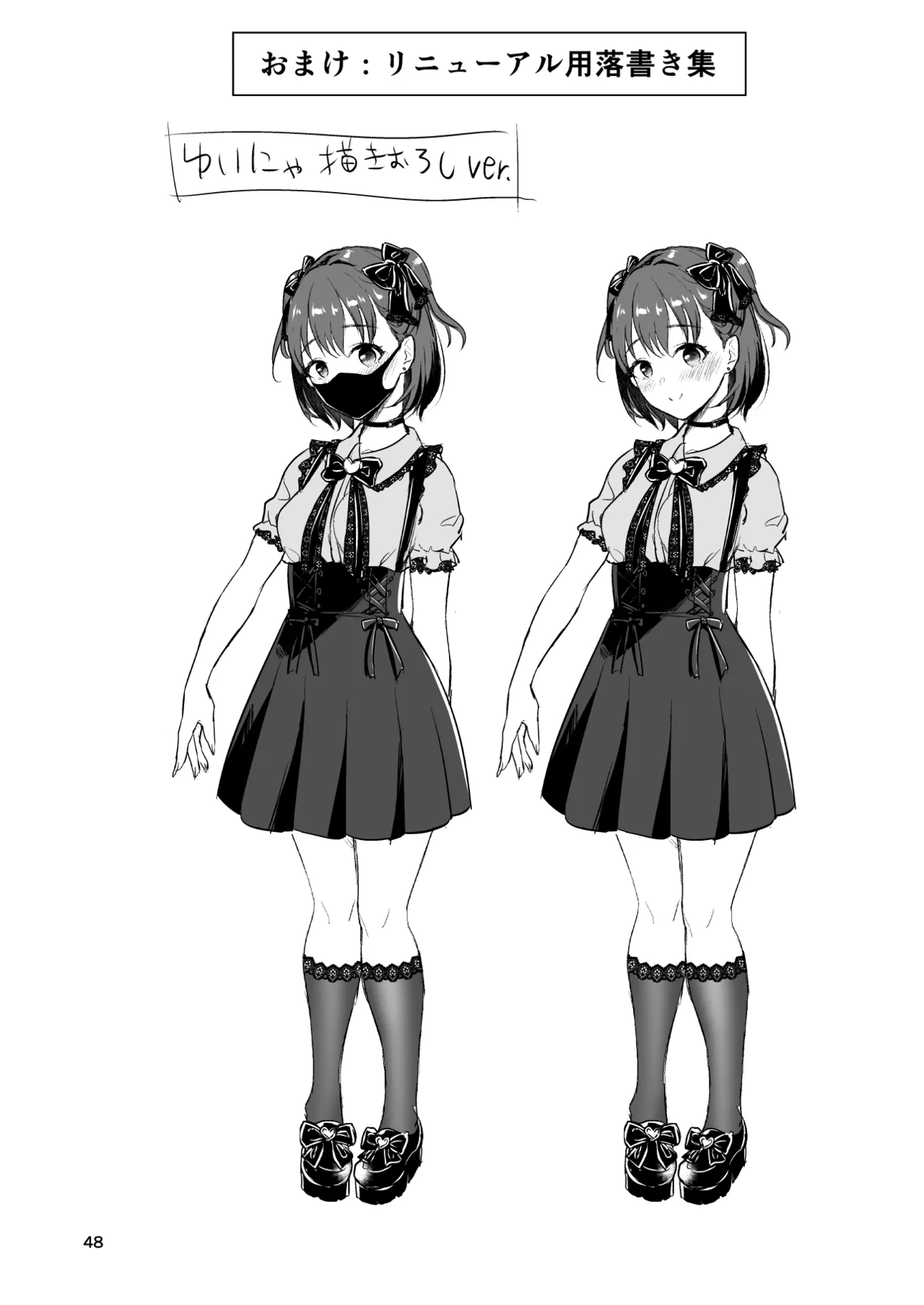 底辺配信者の俺がガチ恋リスナーとオフパコしたら… Page.47