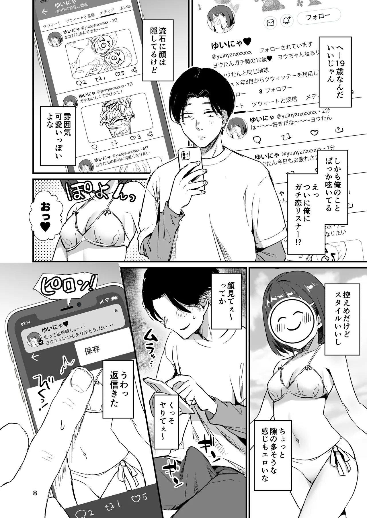 底辺配信者の俺がガチ恋リスナーとオフパコしたら… Page.7