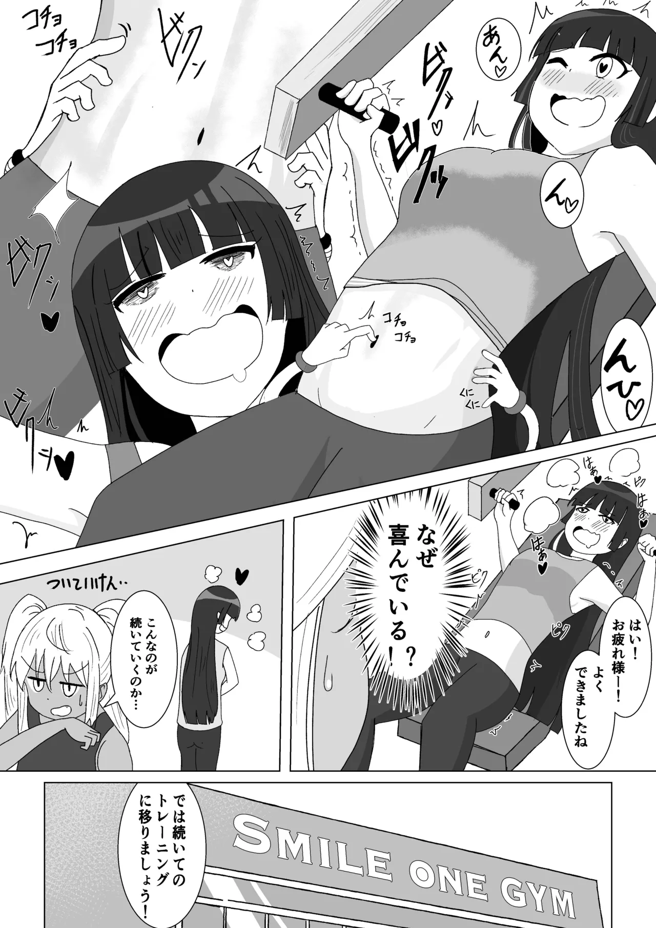 Let'sくすぐりトレーニング Page.12