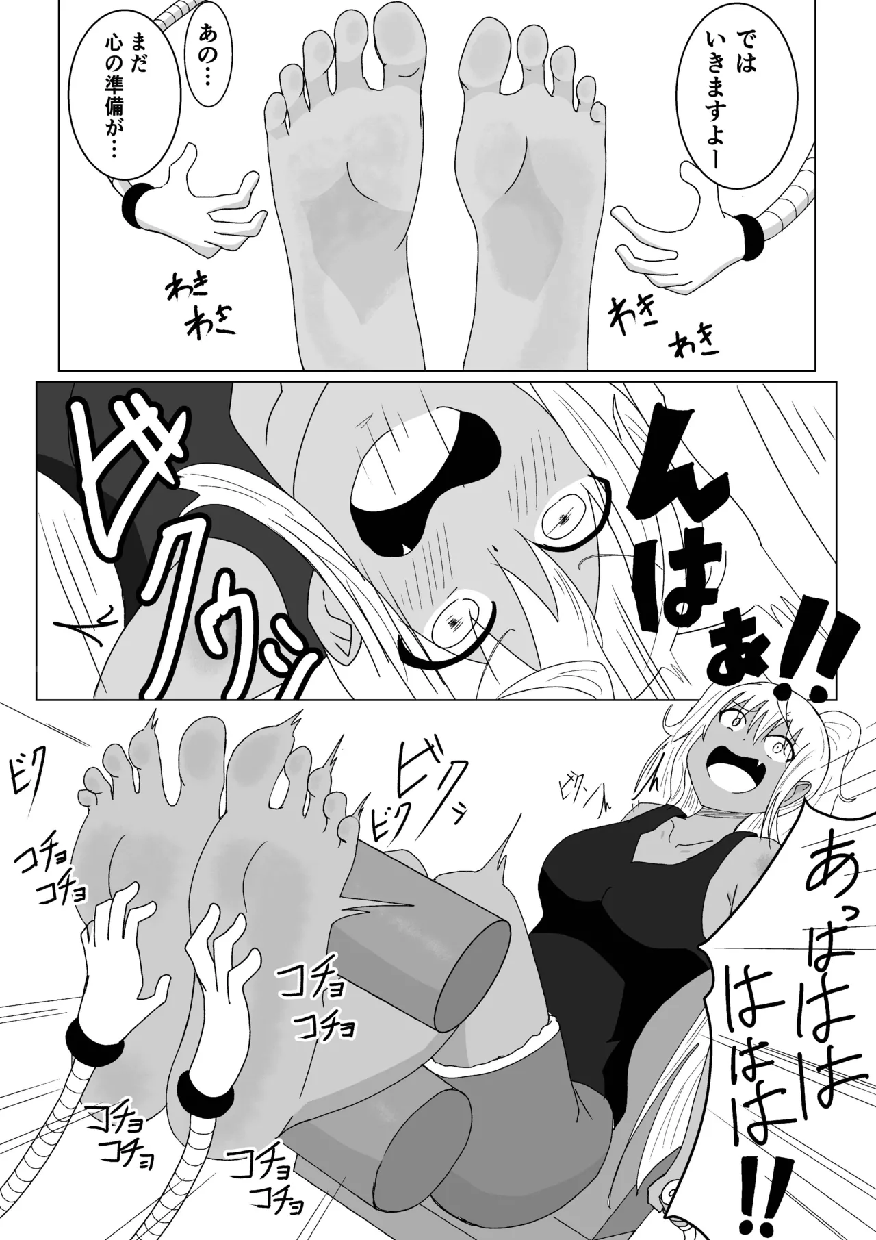 Let'sくすぐりトレーニング Page.14