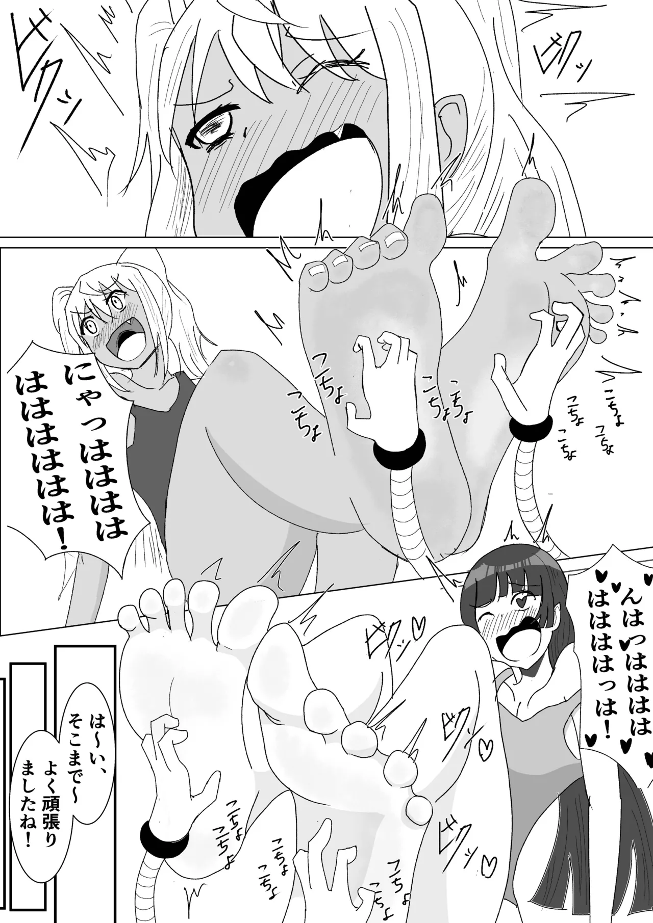 Let'sくすぐりトレーニング Page.19