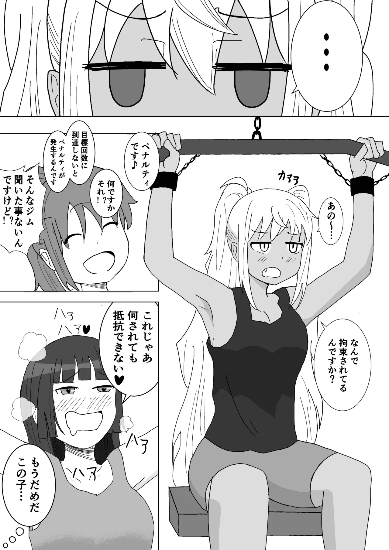 Let'sくすぐりトレーニング Page.20