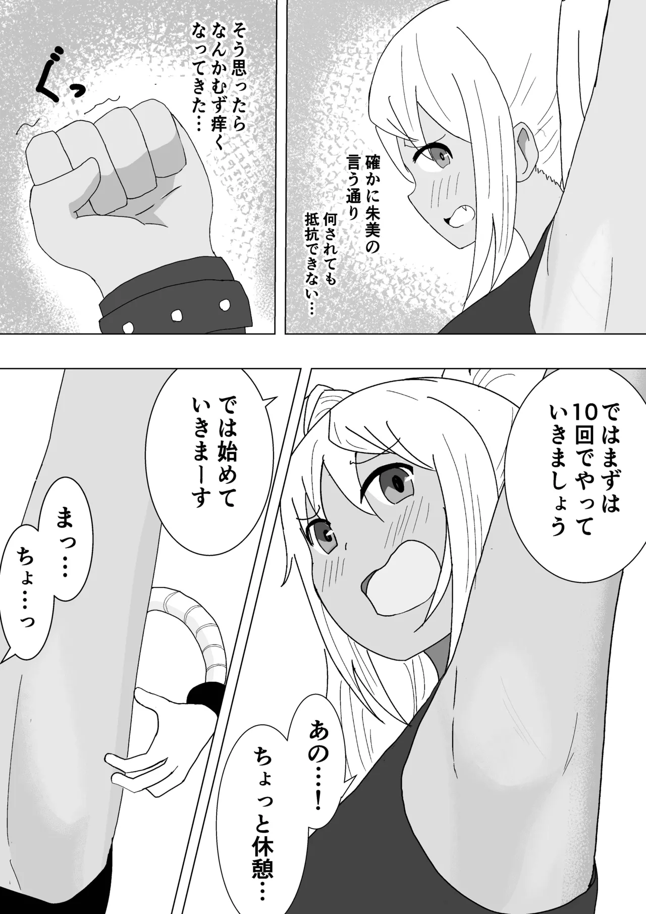 Let'sくすぐりトレーニング Page.21