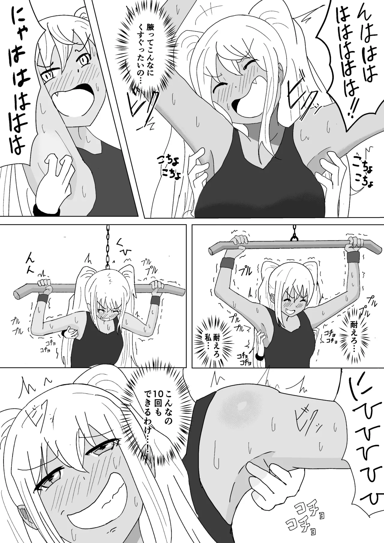 Let'sくすぐりトレーニング Page.23