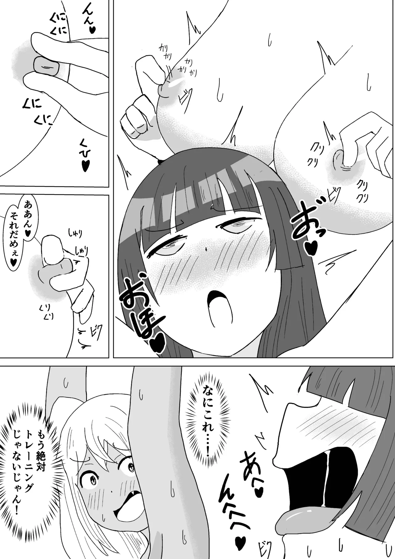 Let'sくすぐりトレーニング Page.26