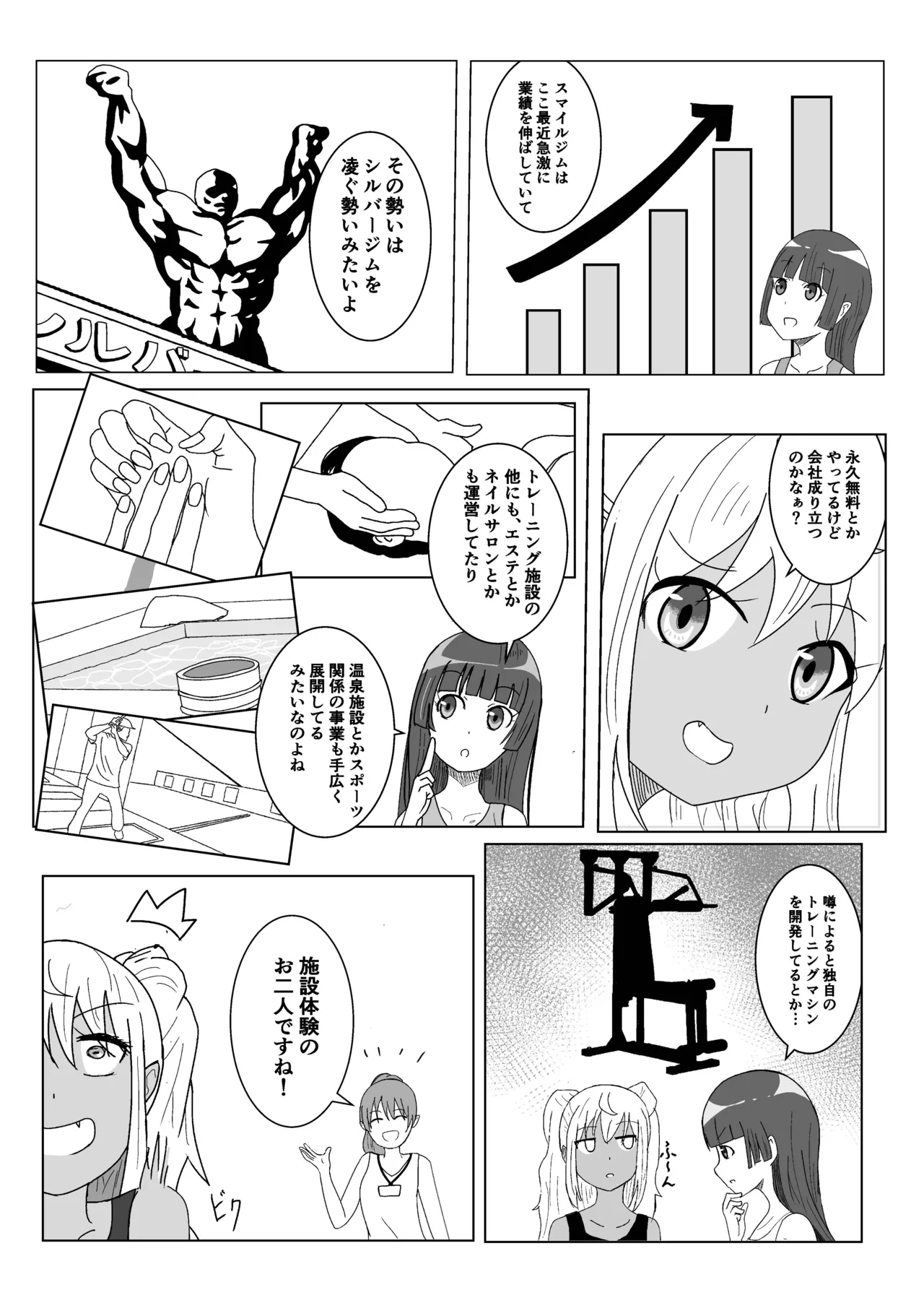 Let'sくすぐりトレーニング Page.4