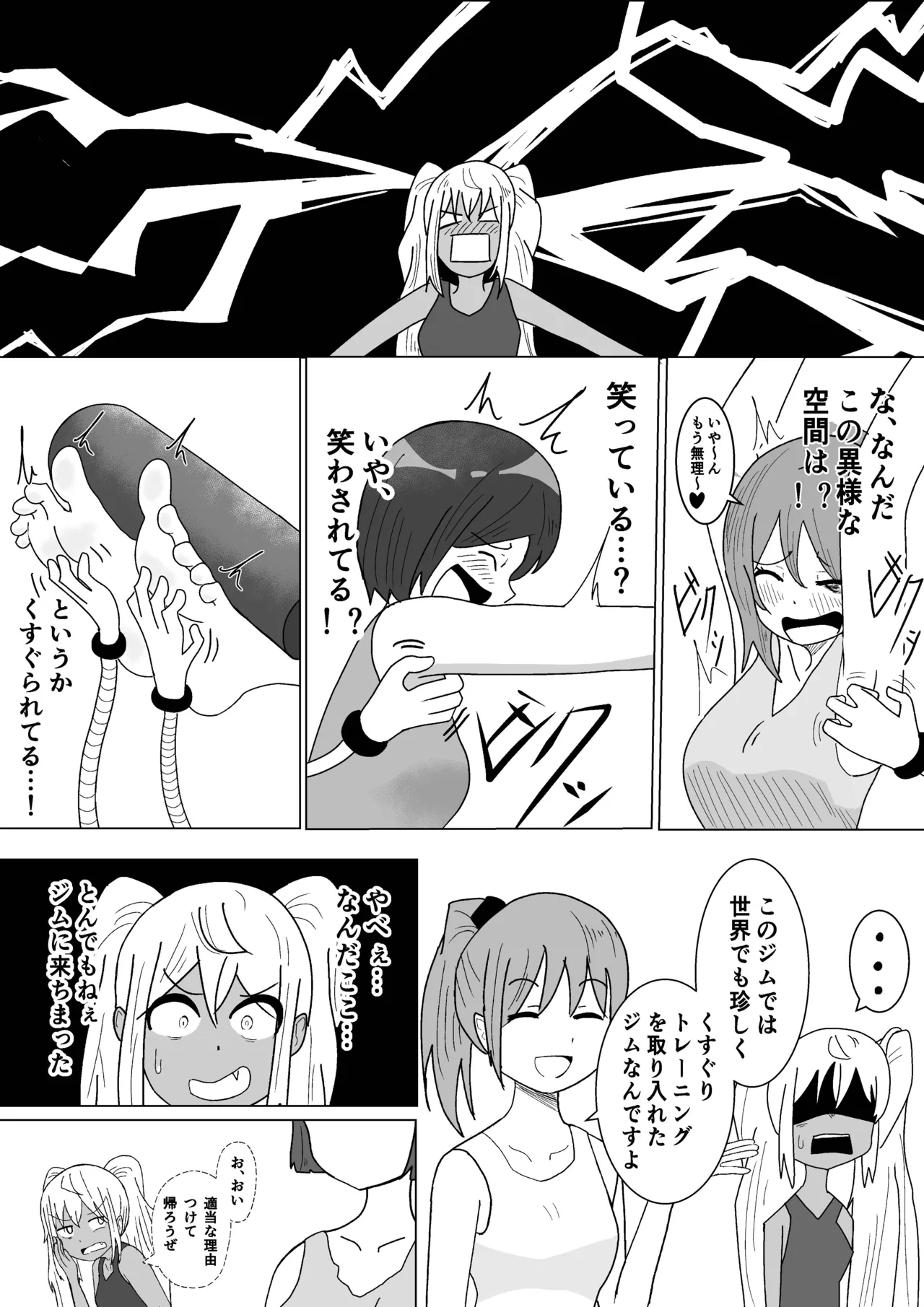 Let'sくすぐりトレーニング Page.7