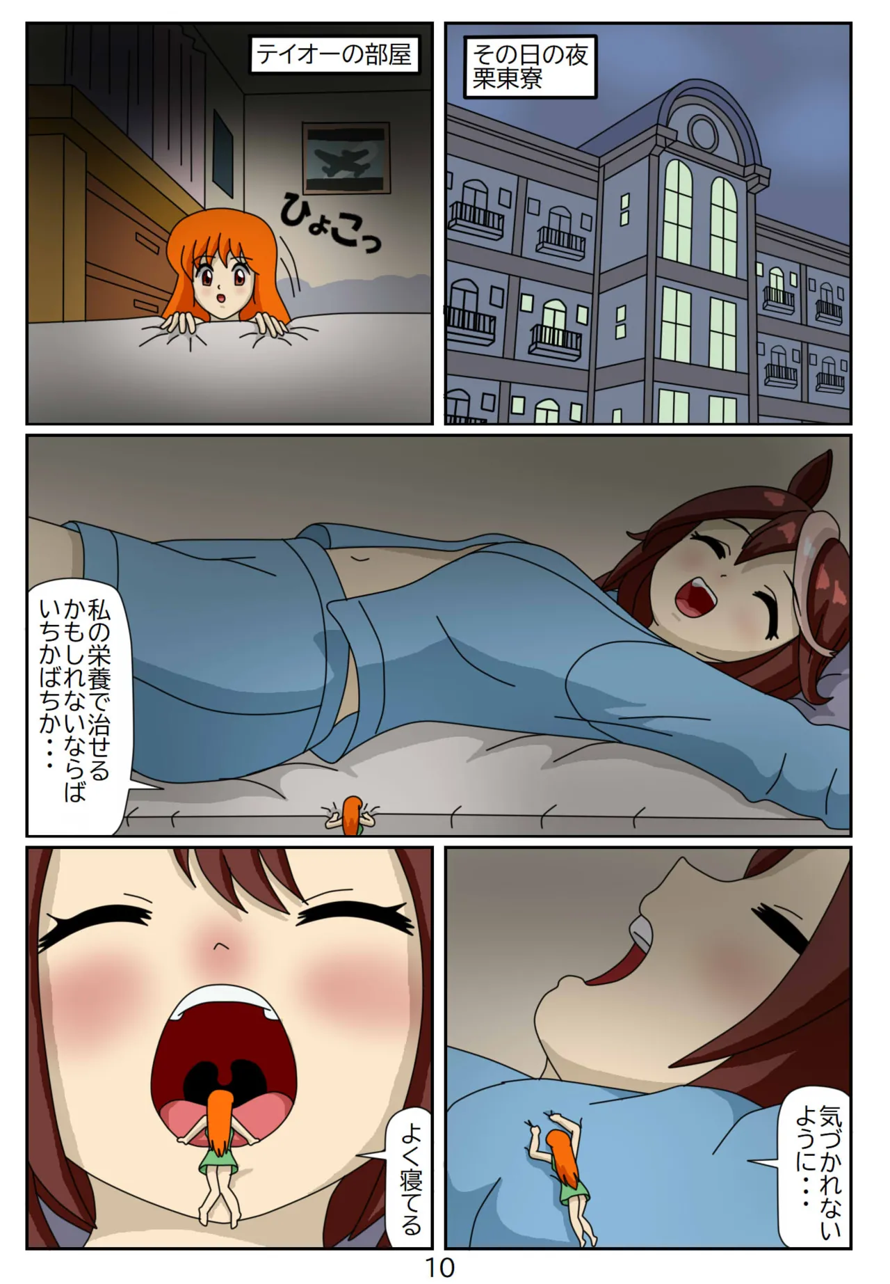 喰われトレーナーヒトミちゃん8 トウカイテイオー Page.10