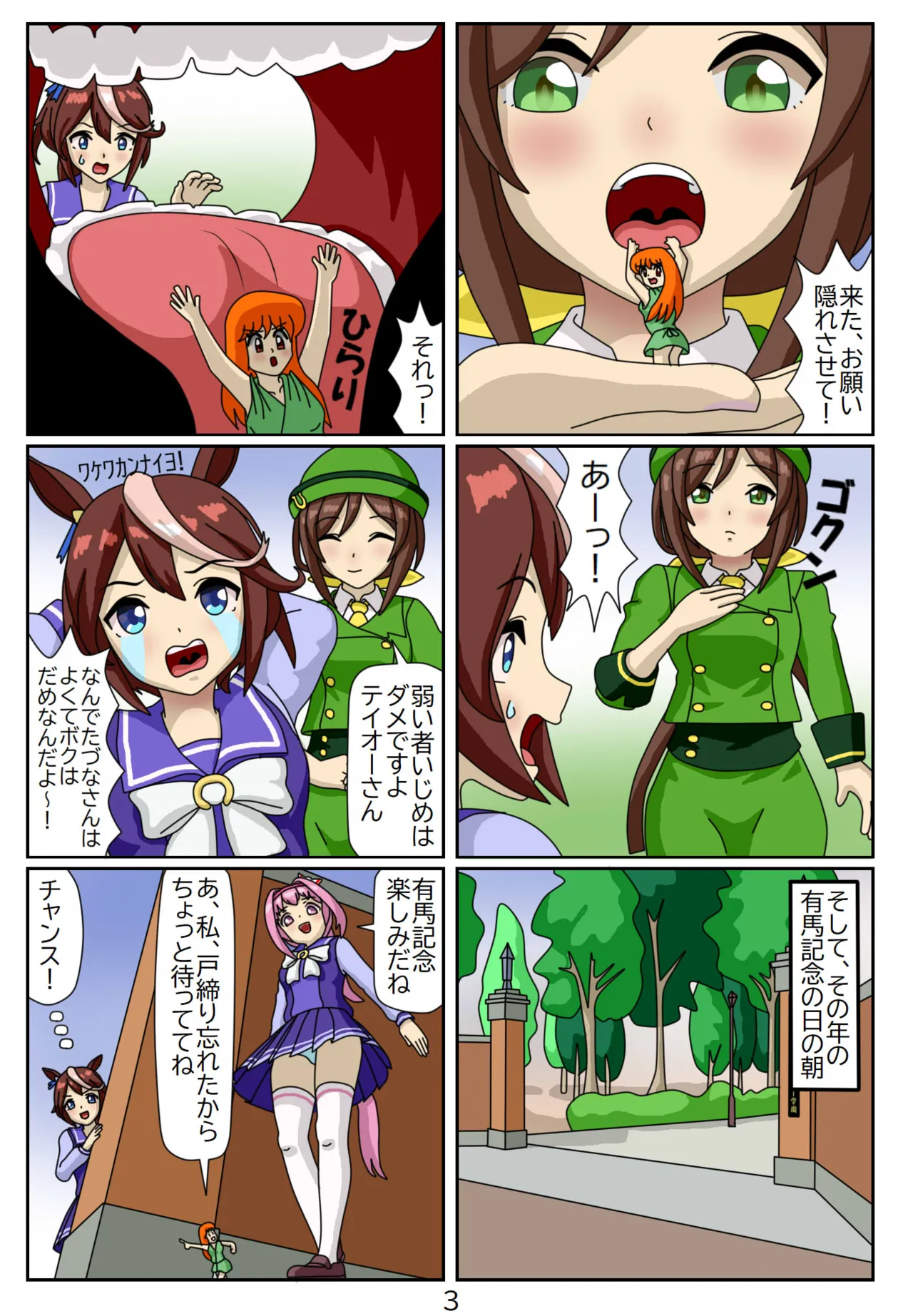 喰われトレーナーヒトミちゃん8 トウカイテイオー Page.4