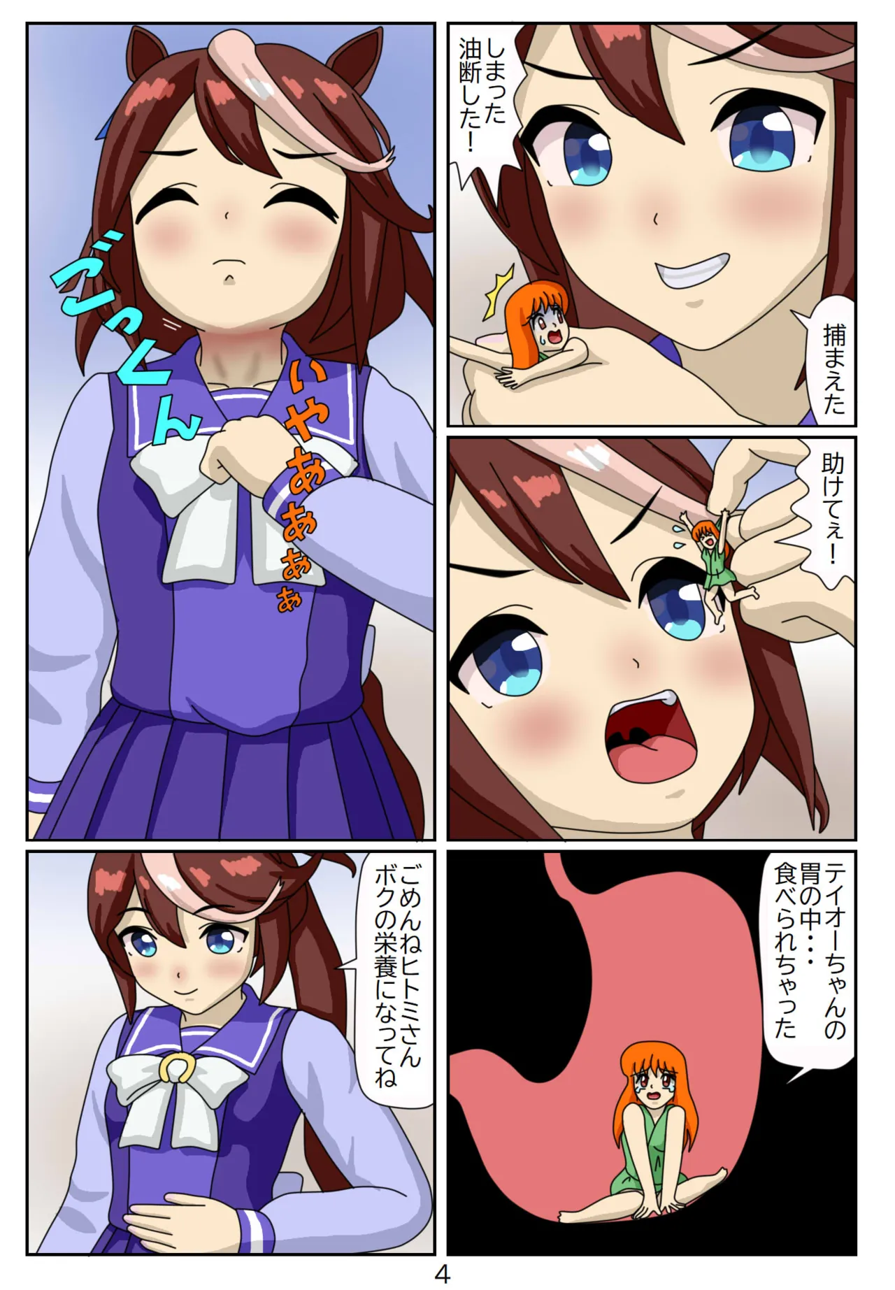 喰われトレーナーヒトミちゃん8 トウカイテイオー Page.5