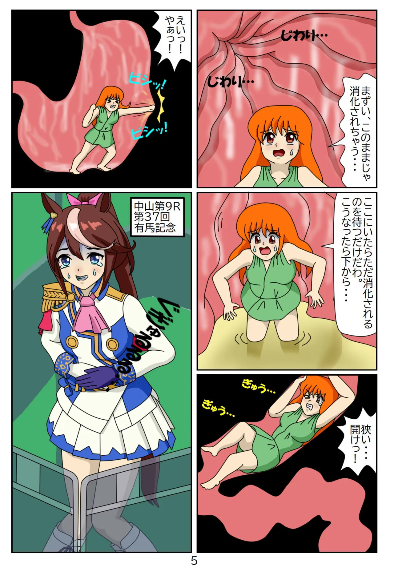 喰われトレーナーヒトミちゃん8 トウカイテイオー Page.6