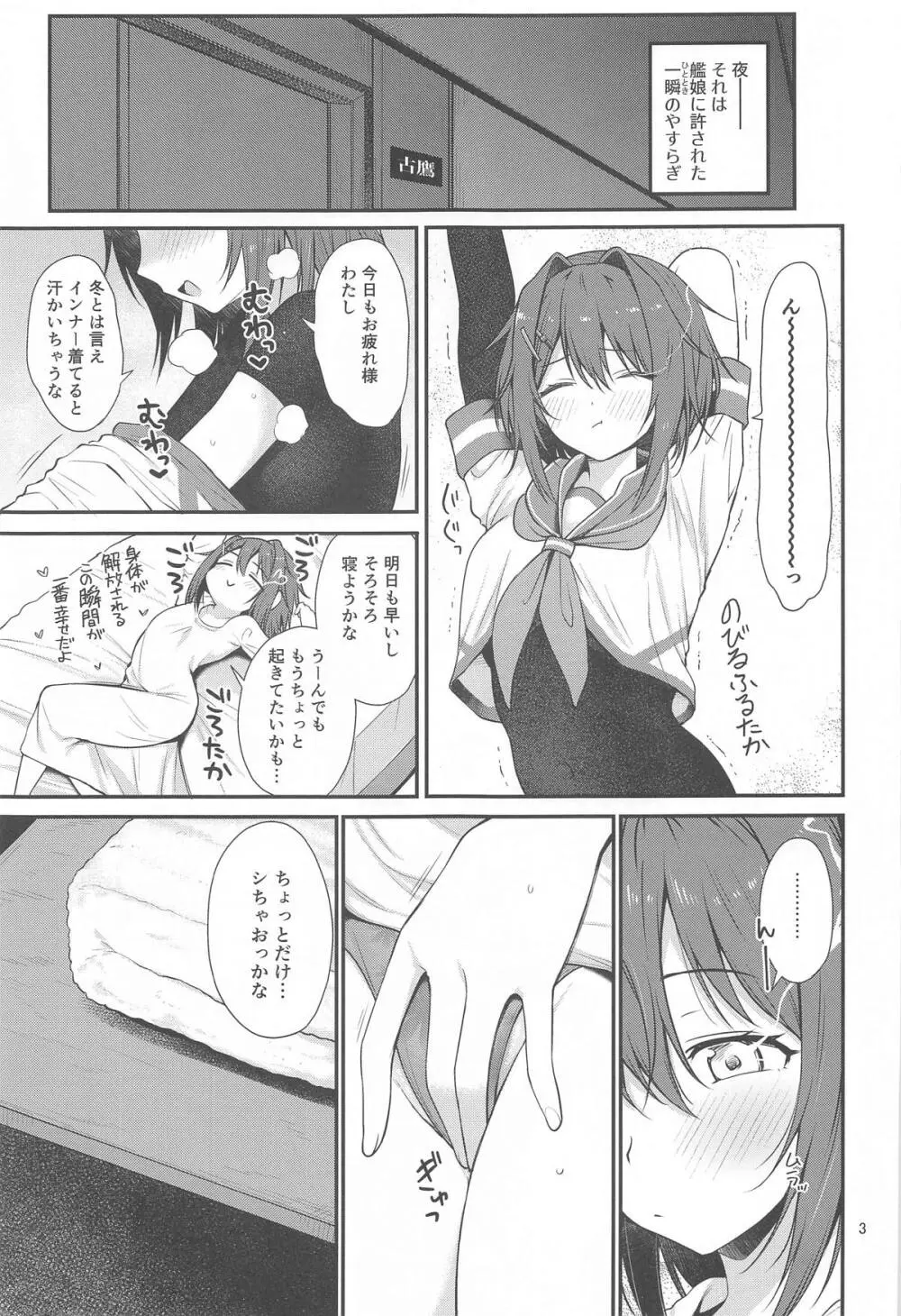 くんずほぐれつフルタカアオバ Page.2