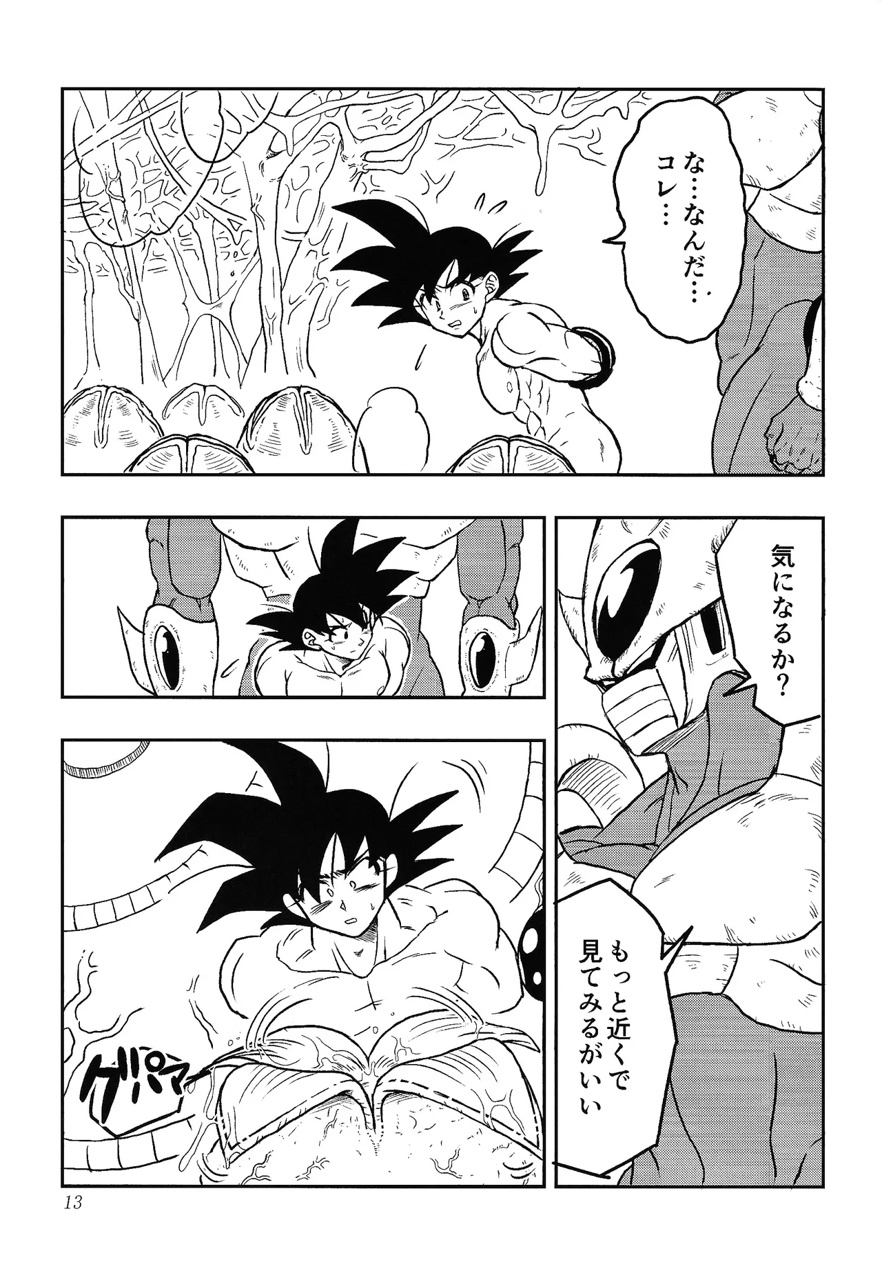 Uchu no yoran Page.12
