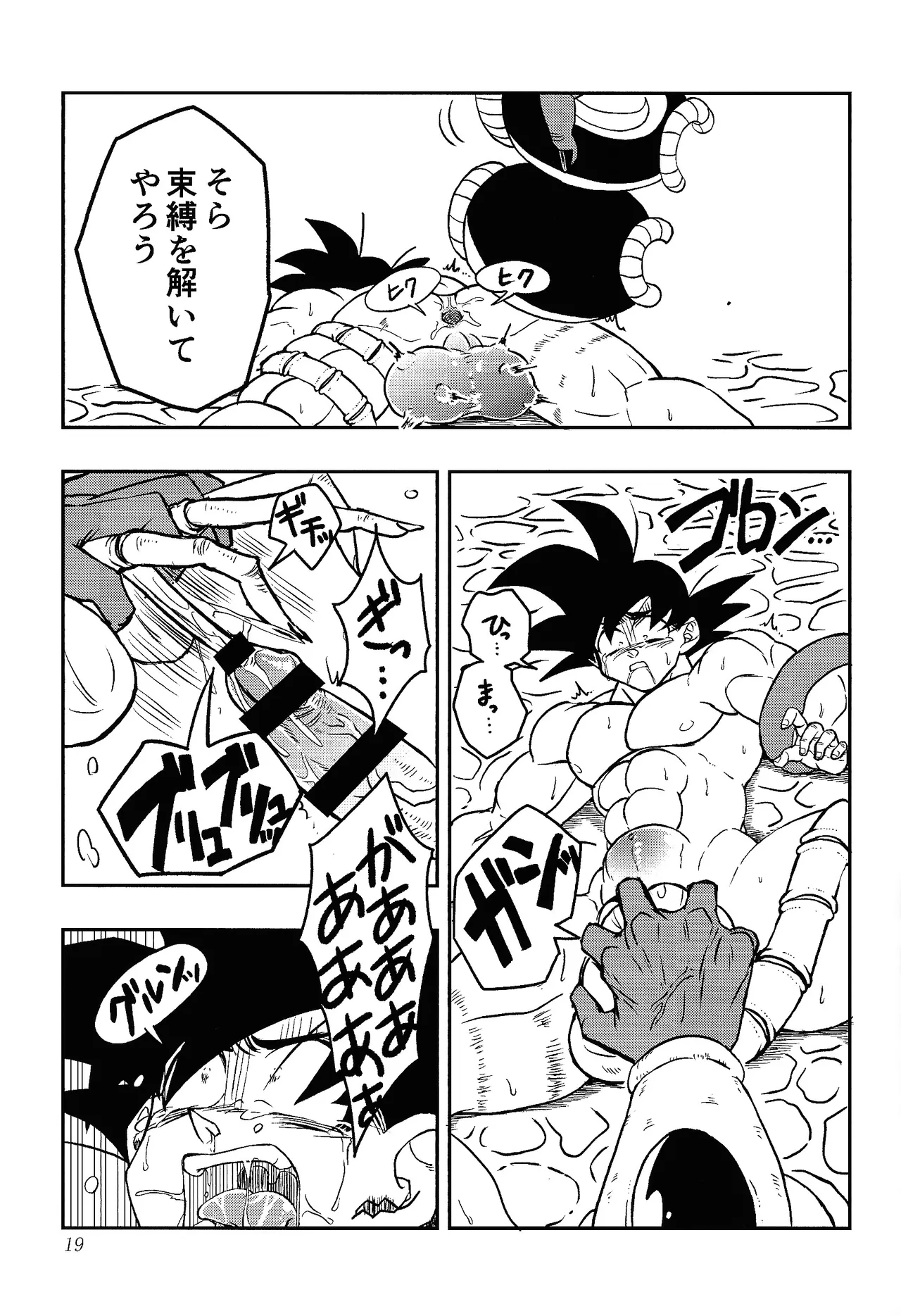 Uchu no yoran Page.18