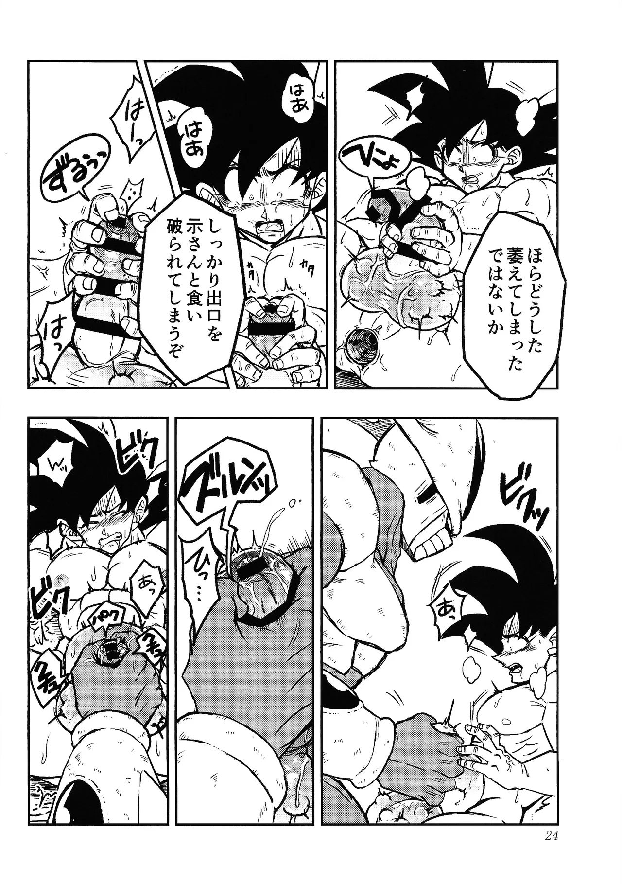 Uchu no yoran Page.23