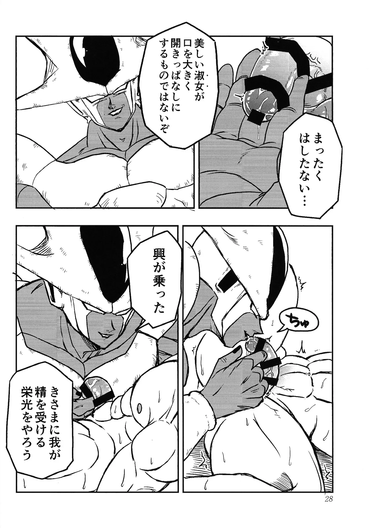 Uchu no yoran Page.27