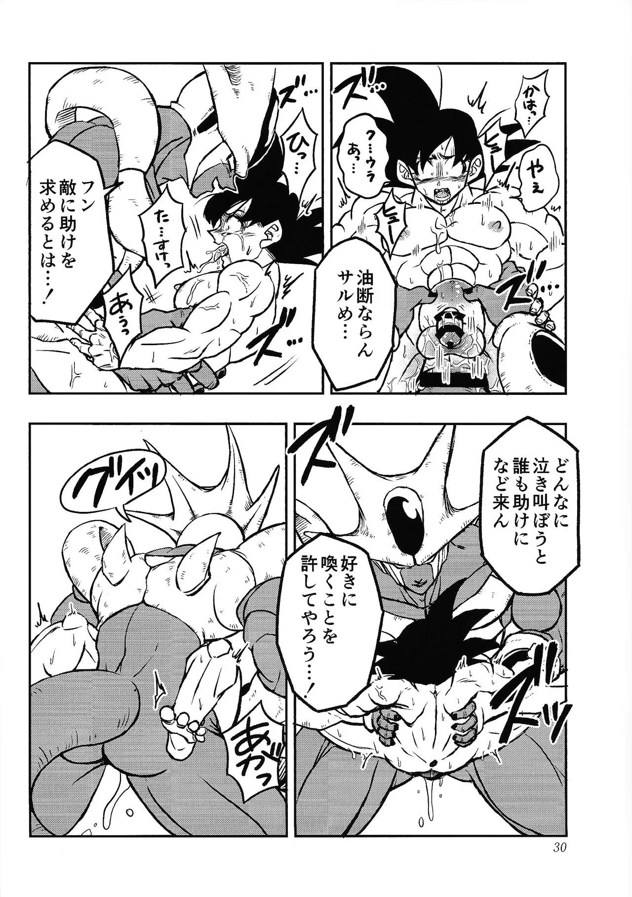 Uchu no yoran Page.29