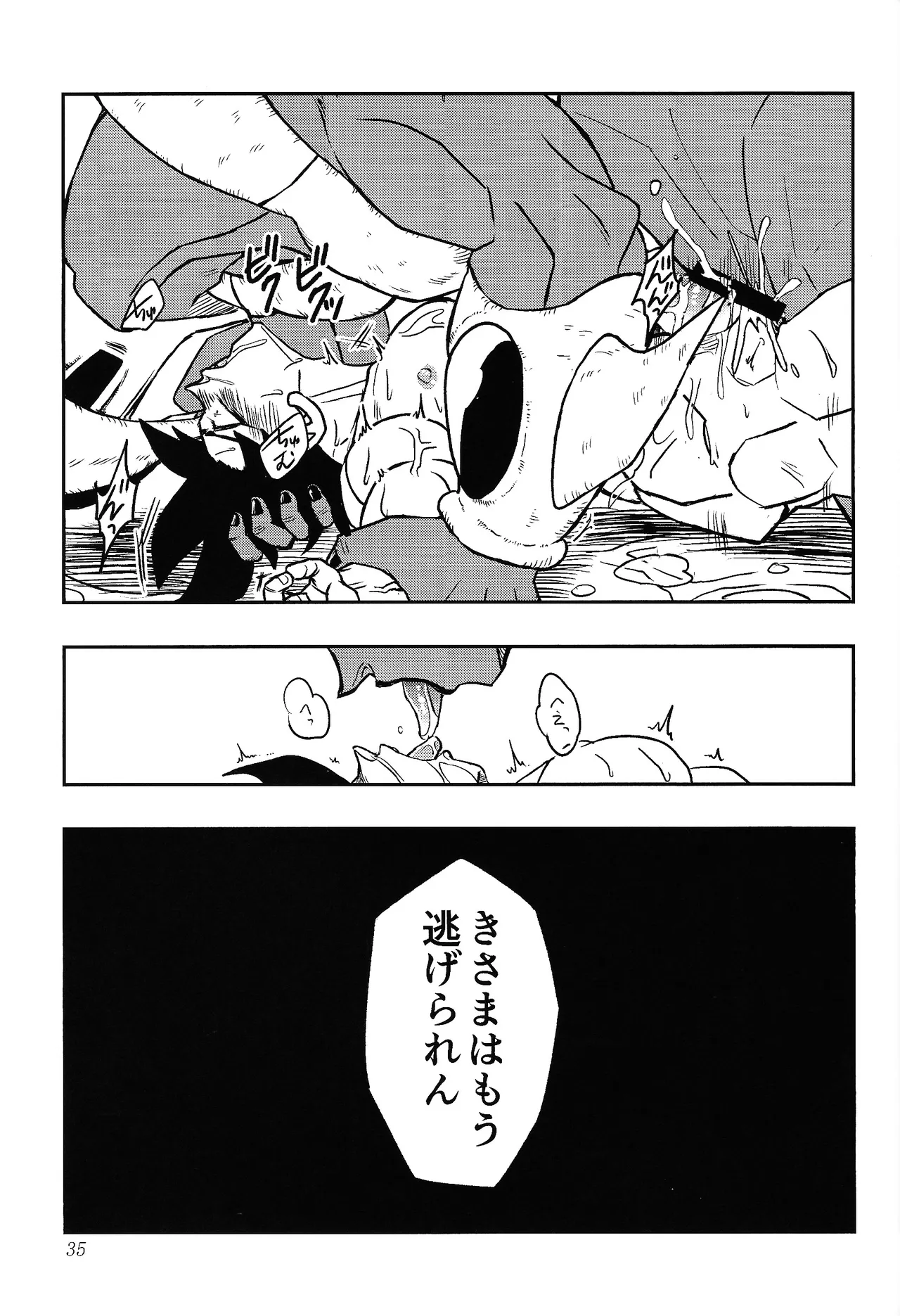 Uchu no yoran Page.34