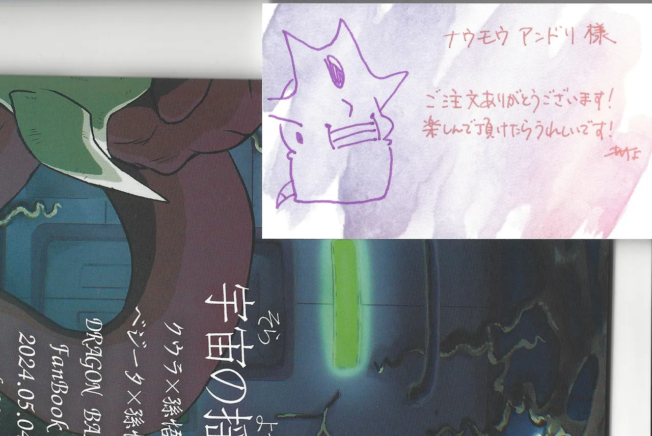 Uchu no yoran Page.47