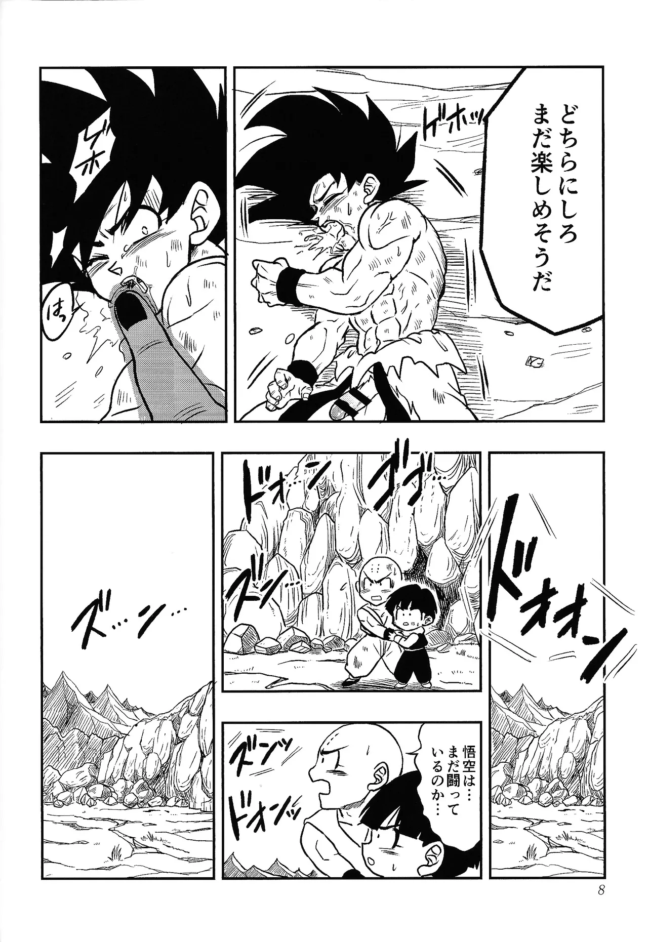 Uchu no yoran Page.7