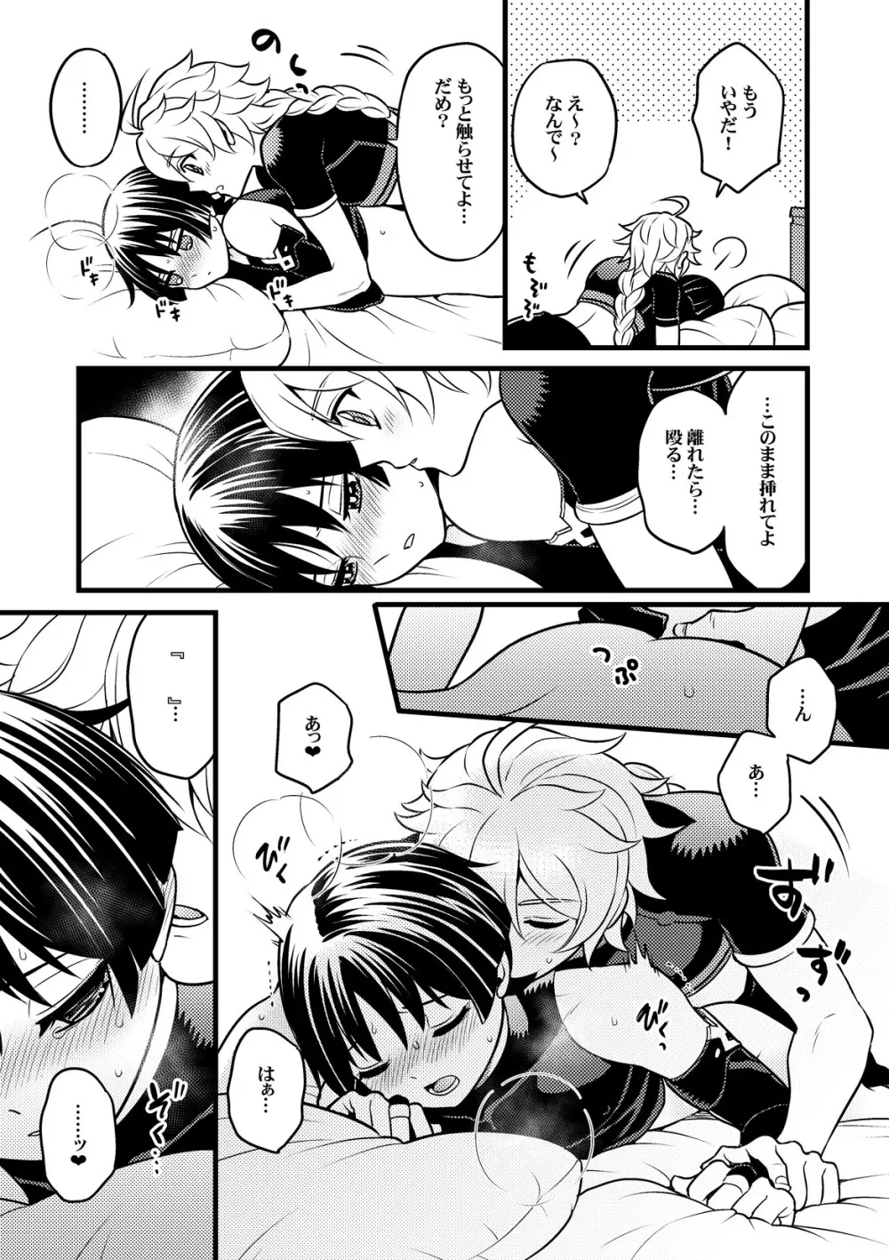 your automatic doll Page.14