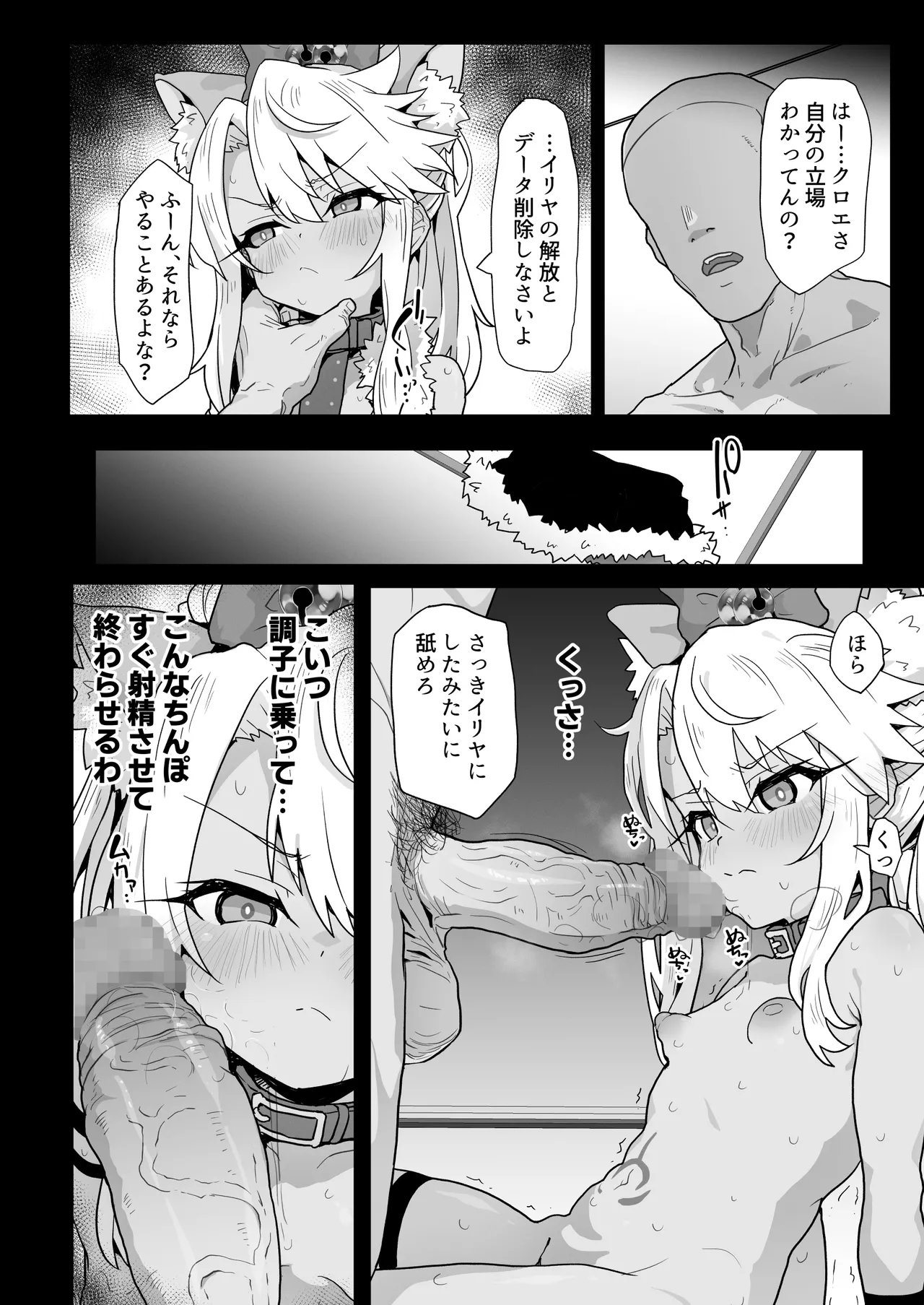 クロエちゃんとの日常 -Daily Life with Chloe- Page.18
