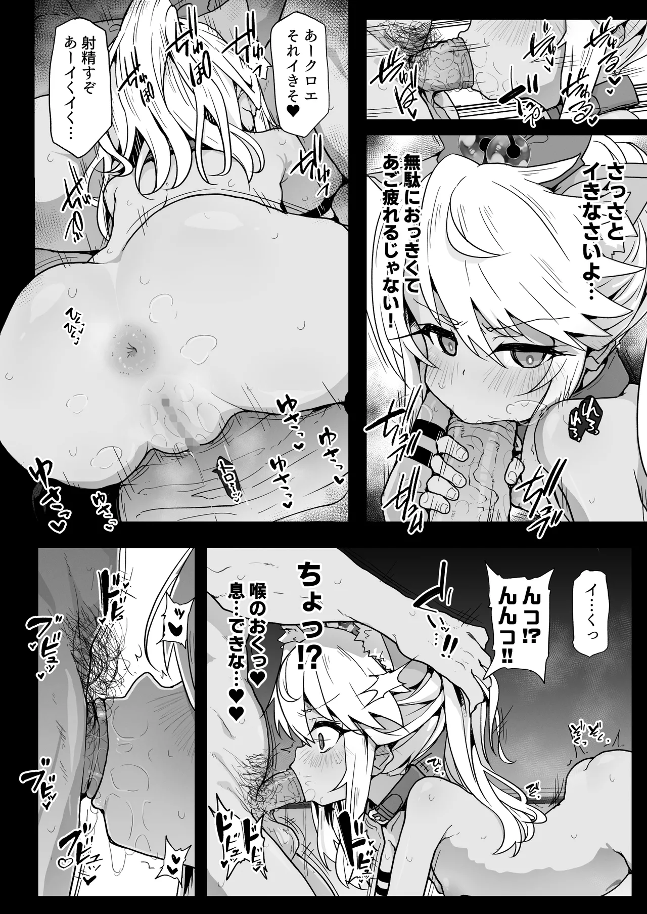 クロエちゃんとの日常 -Daily Life with Chloe- Page.20