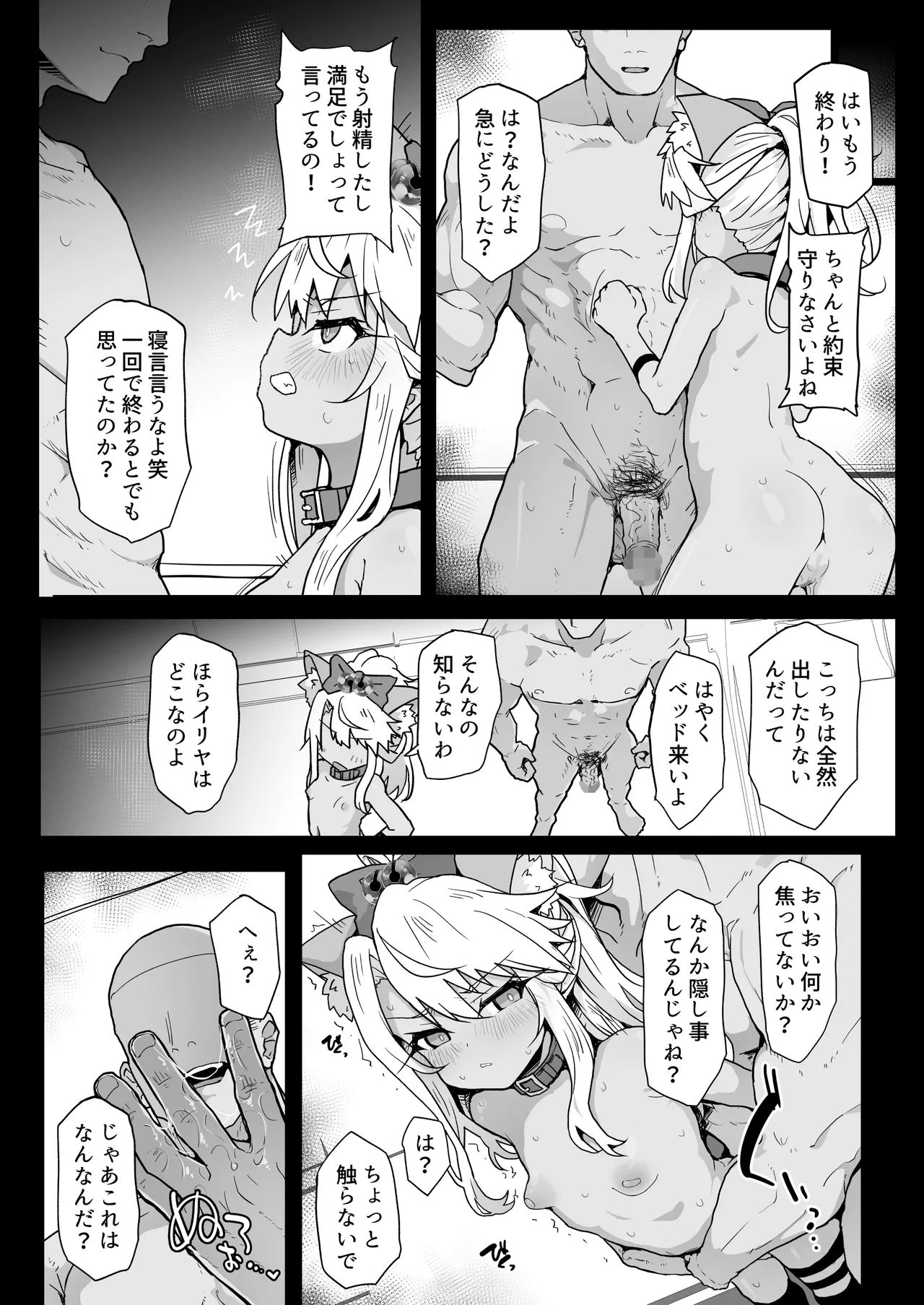 クロエちゃんとの日常 -Daily Life with Chloe- Page.22