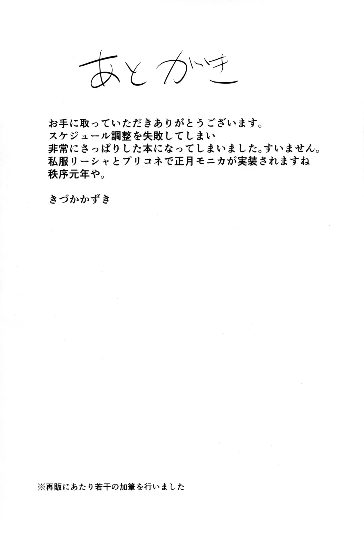秩序バニー Page.26