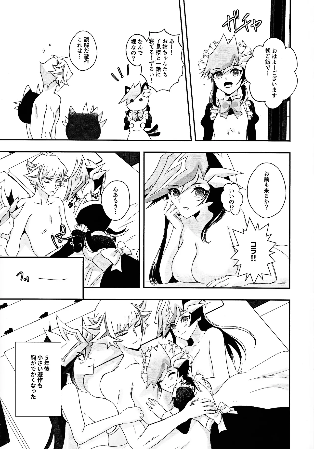 Kogami-ka no nichijo Page.28