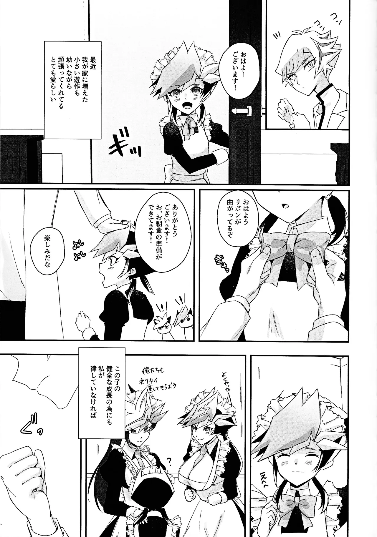 Kogami-ka no nichijo Page.6