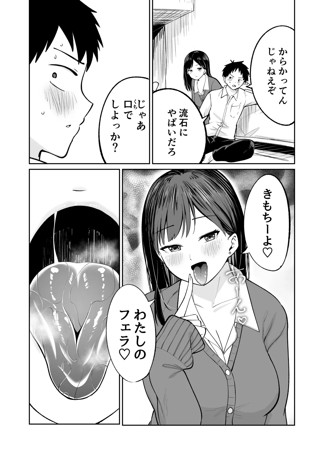 無料まんこ女子校生さやかちゃん Page.10