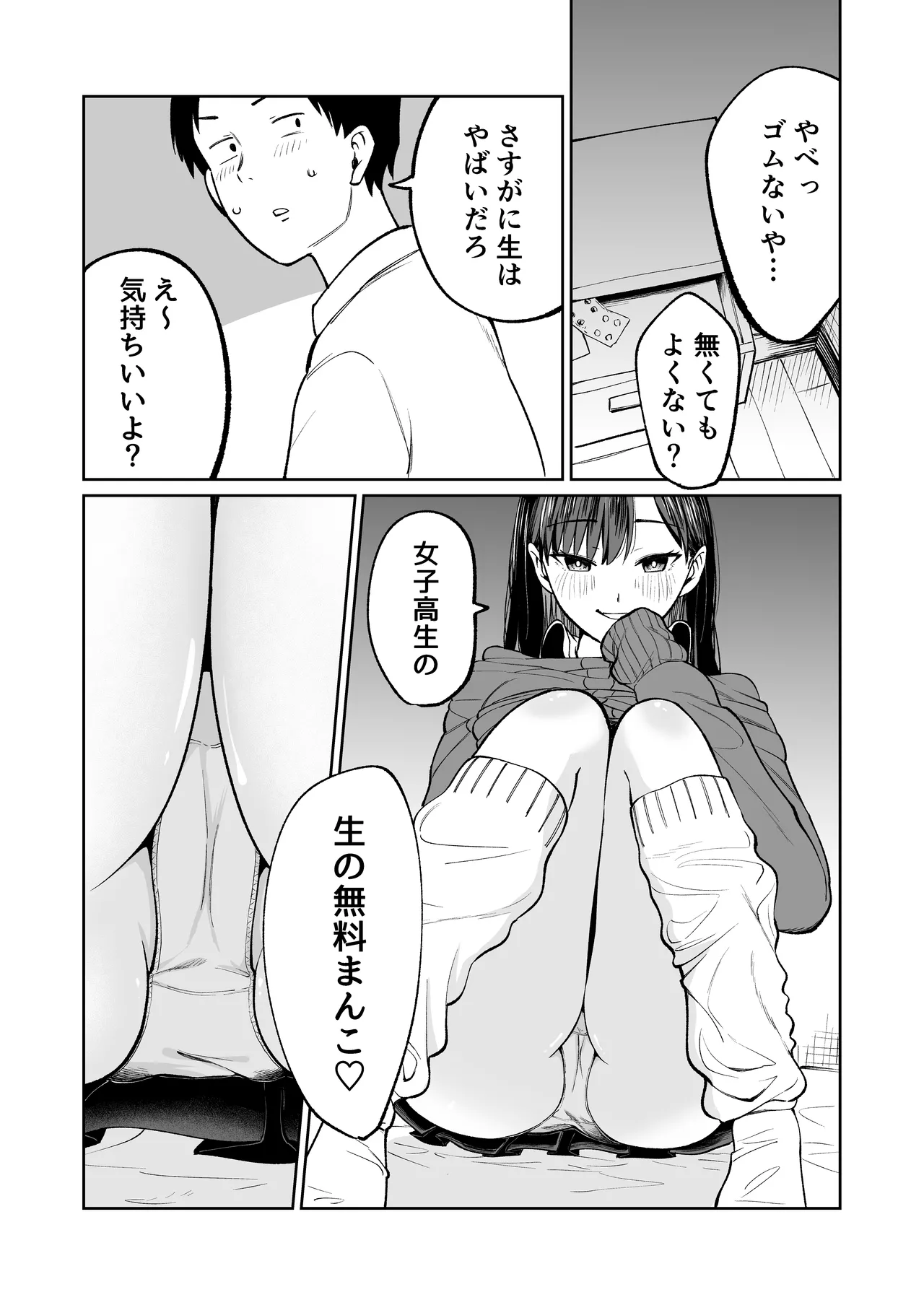 無料まんこ女子校生さやかちゃん Page.16