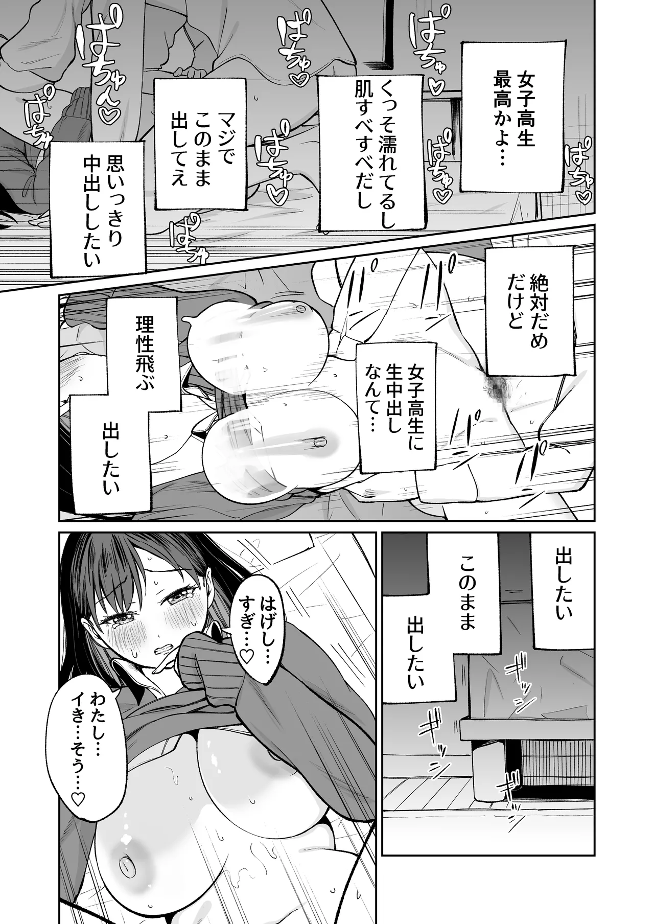 無料まんこ女子校生さやかちゃん Page.24