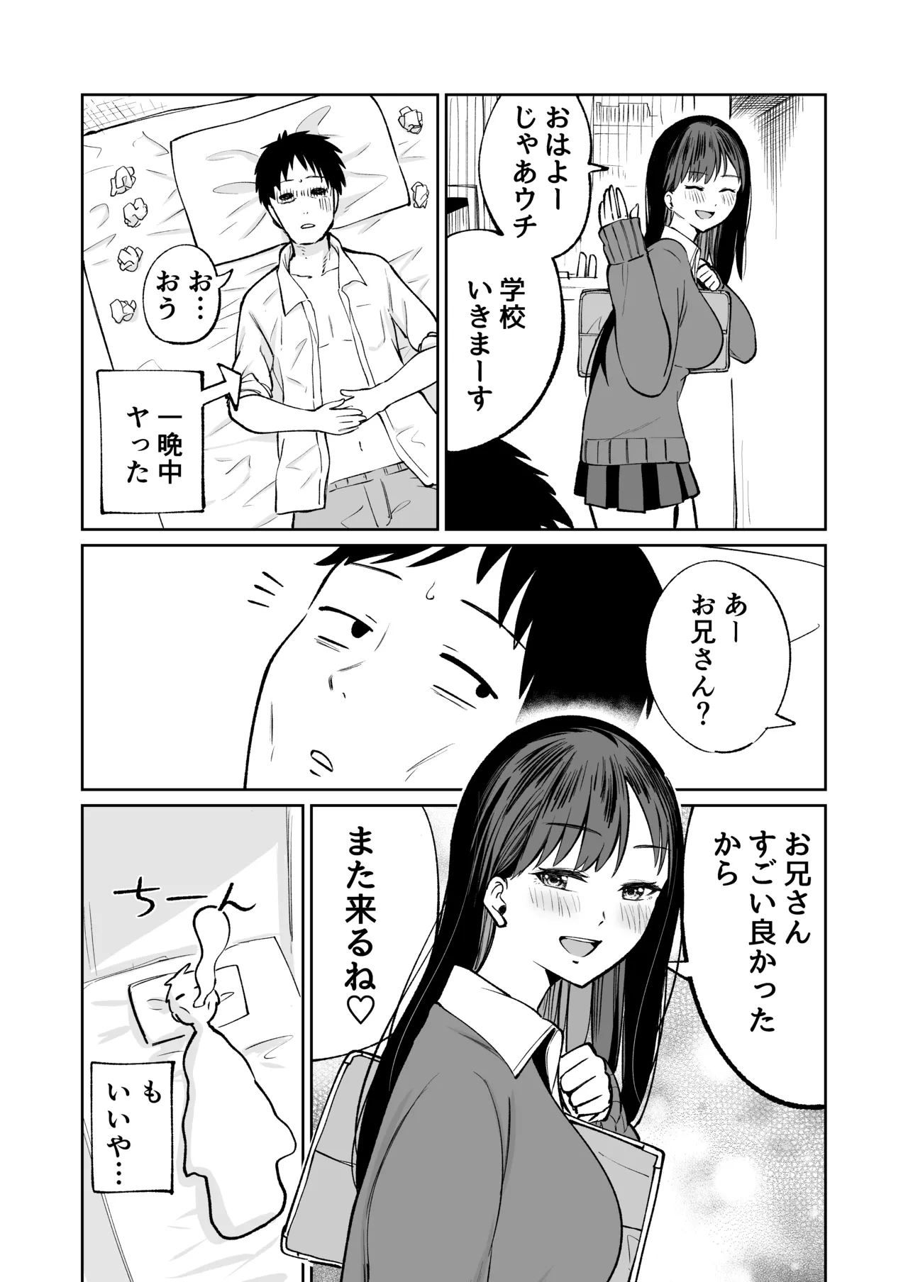 無料まんこ女子校生さやかちゃん Page.29
