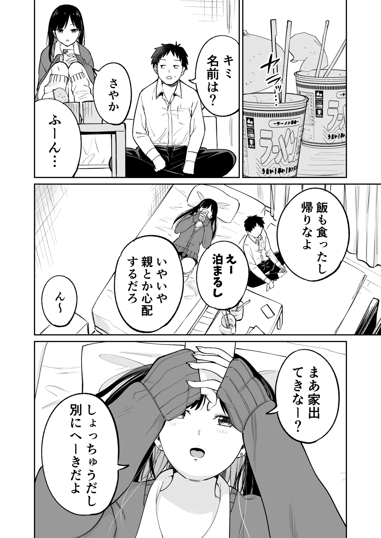 無料まんこ女子校生さやかちゃん Page.7