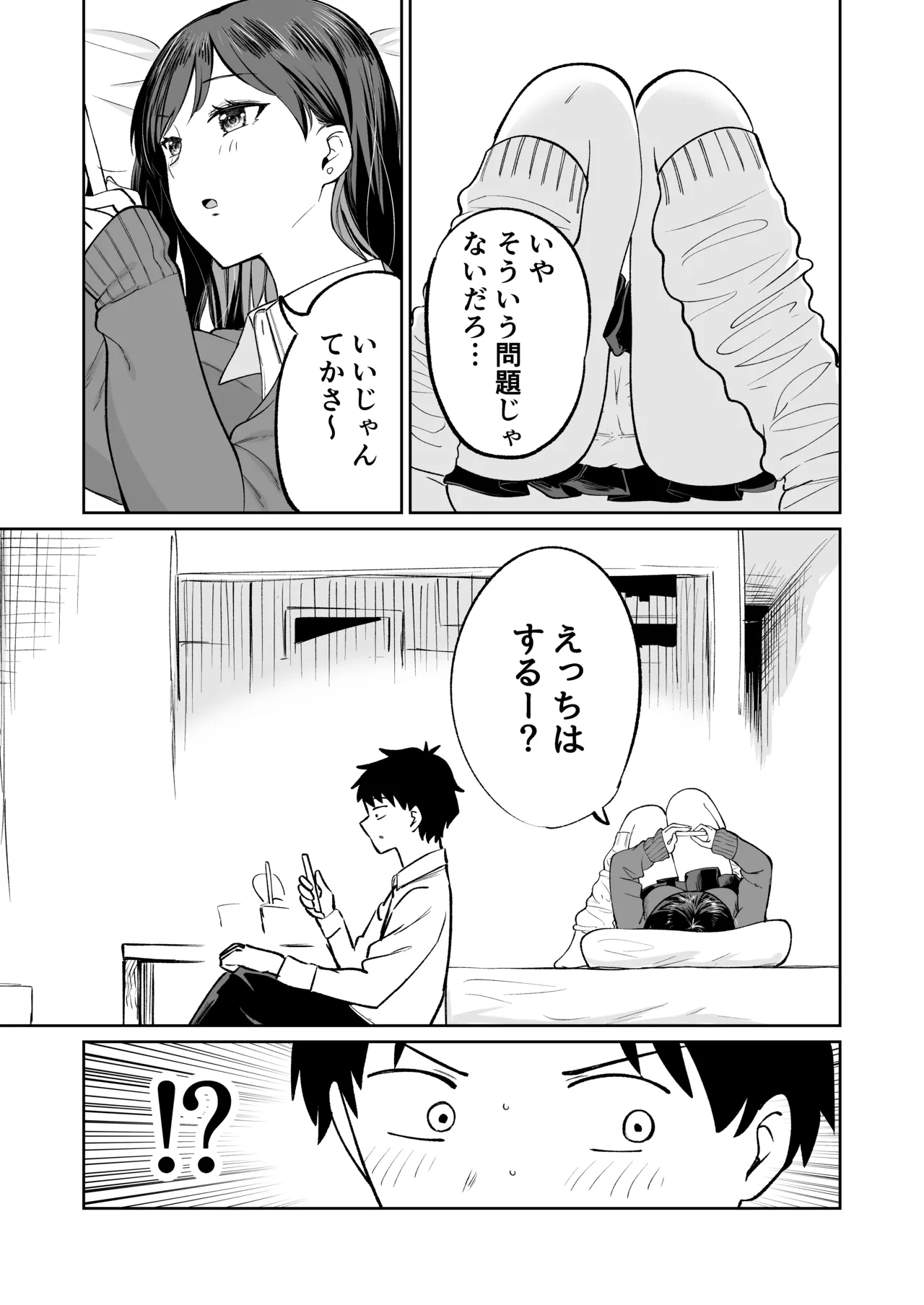 無料まんこ女子校生さやかちゃん Page.8