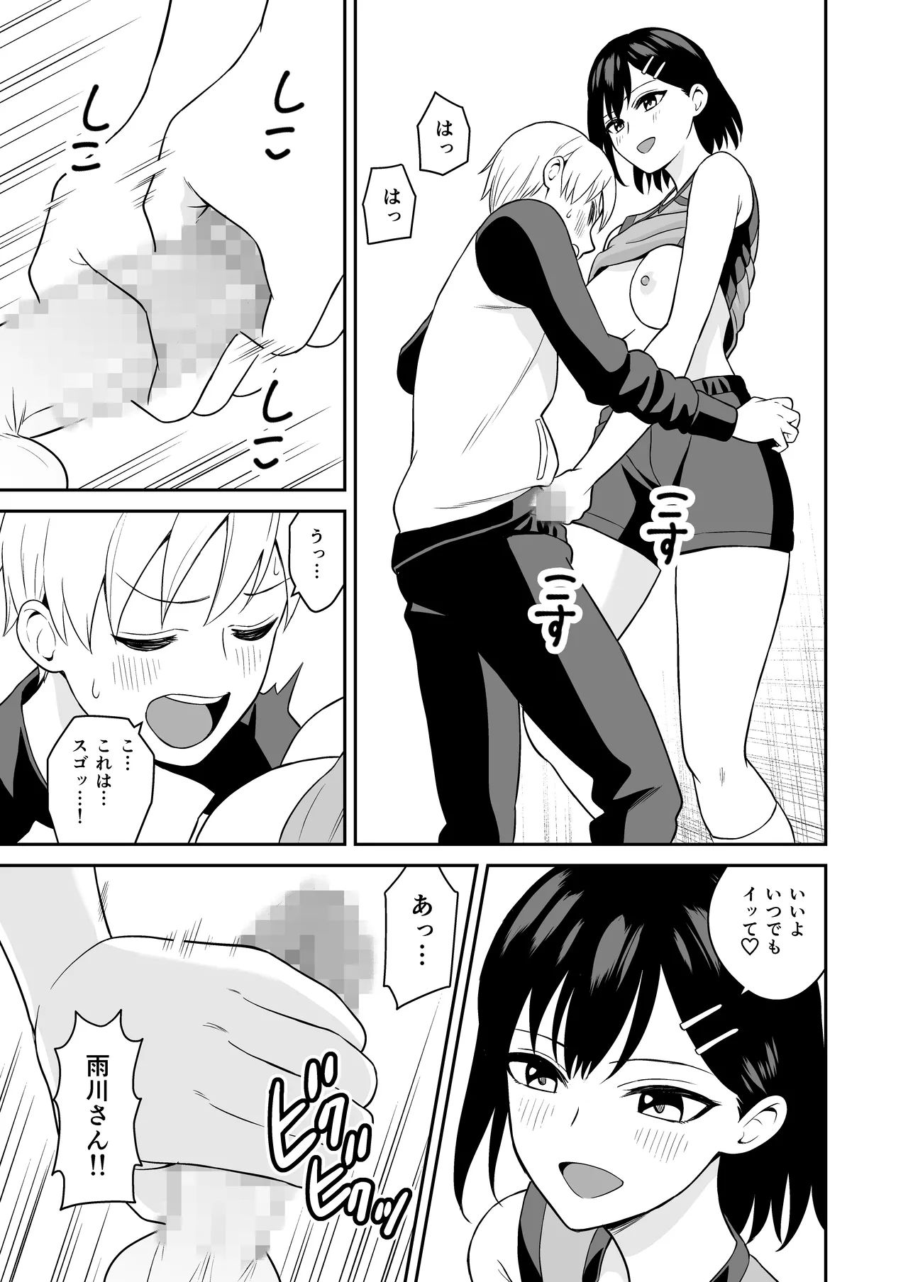 頑張るキミにご褒美えっち❤ Page.20