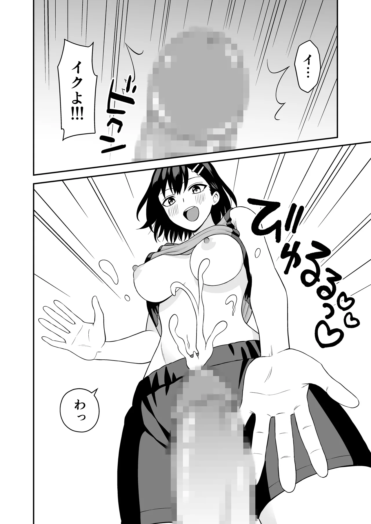 頑張るキミにご褒美えっち❤ Page.21