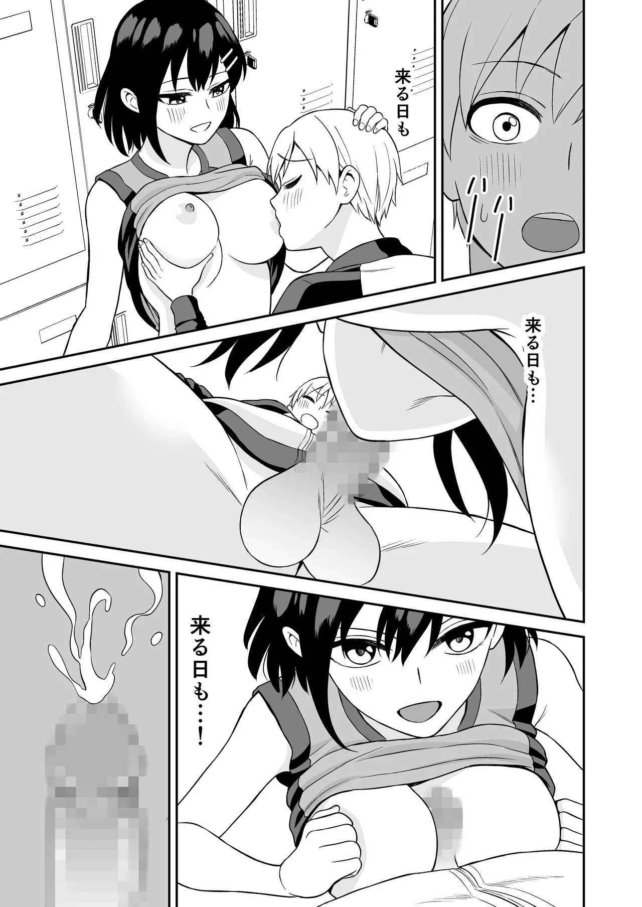 頑張るキミにご褒美えっち❤ Page.26
